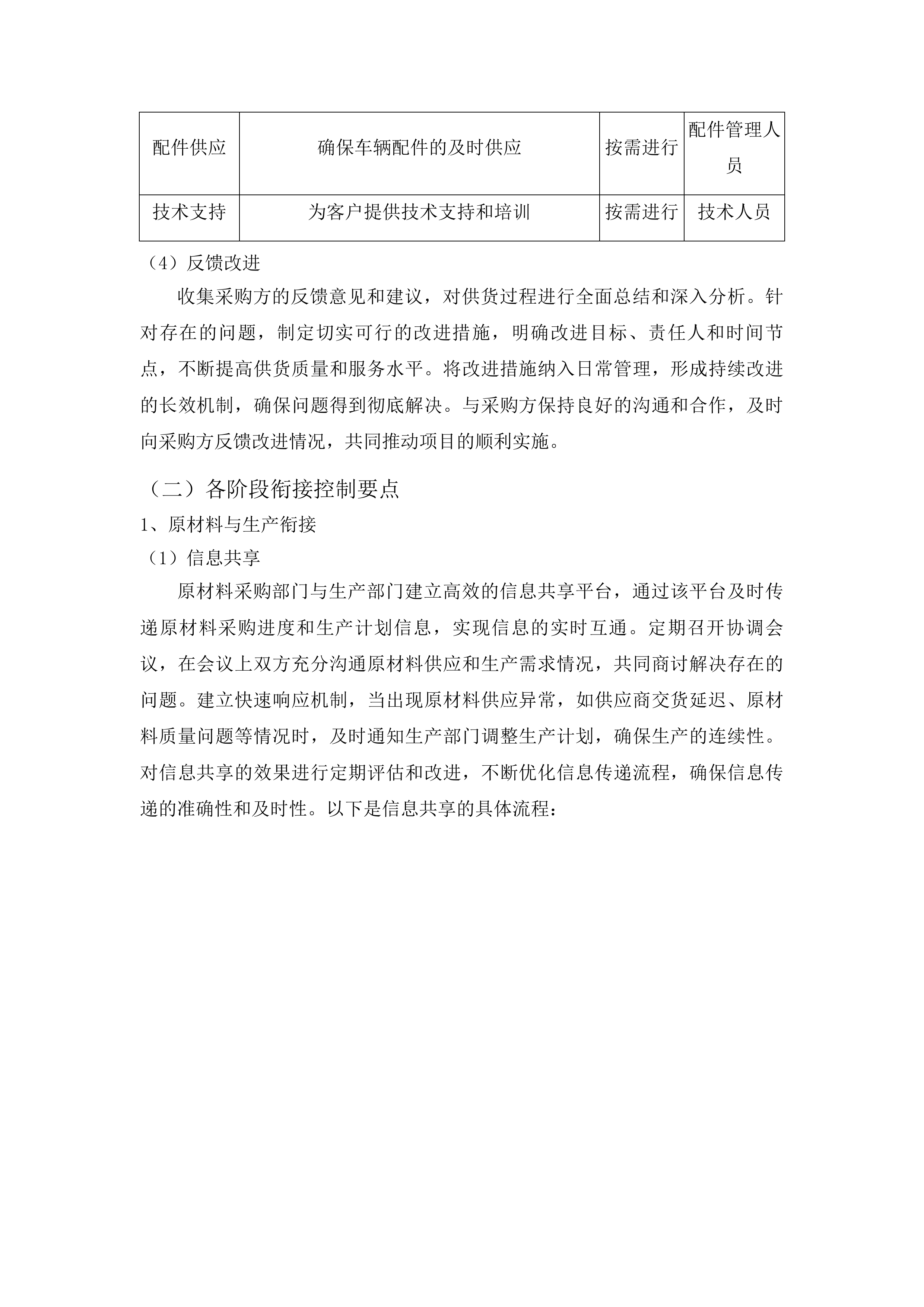 腾格里额里斯镇特莫乌拉嘎查旅游景区娱乐项目增建工程投标方案.docx 第12页