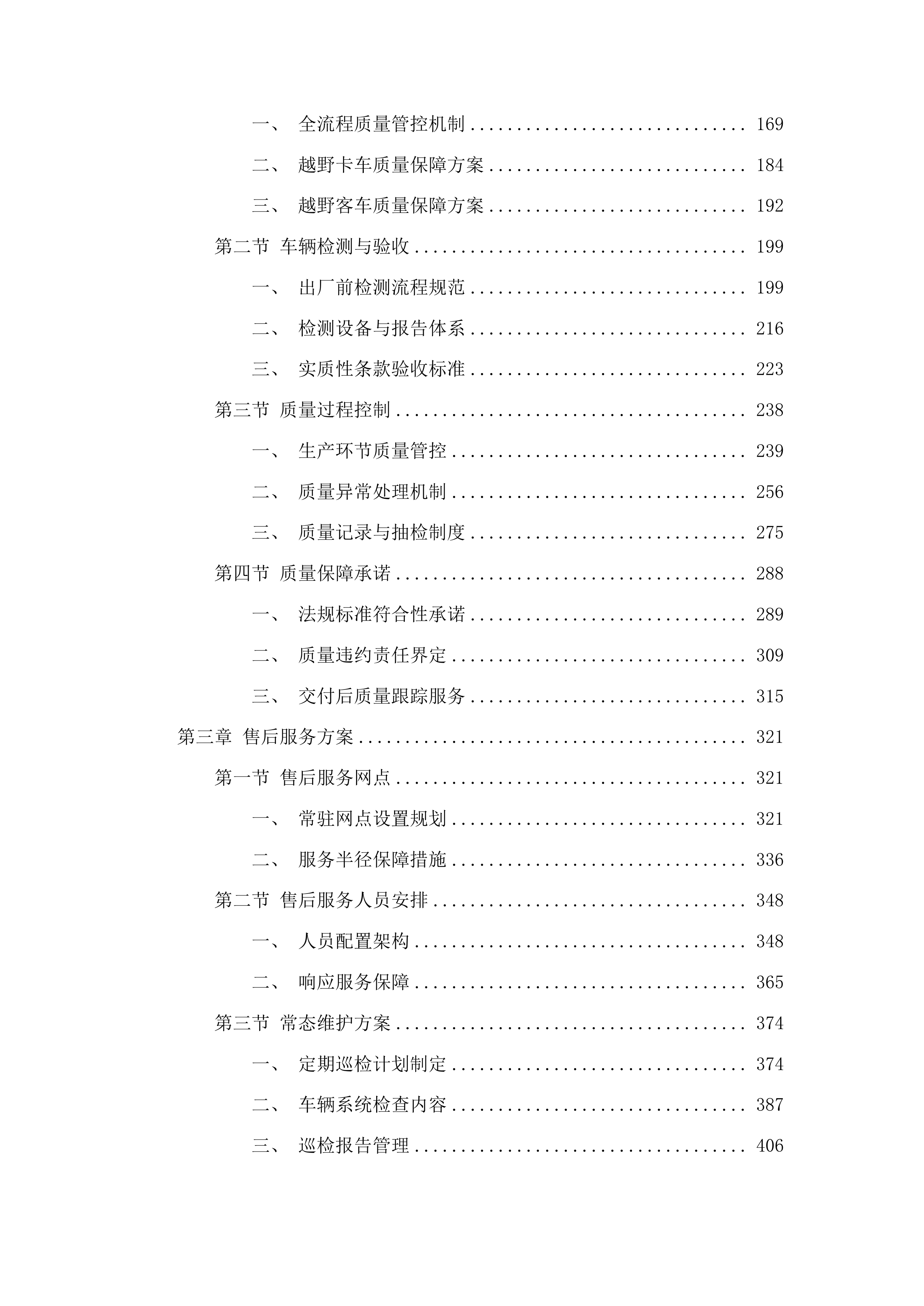 腾格里额里斯镇特莫乌拉嘎查旅游景区娱乐项目增建工程投标方案.docx 第2页