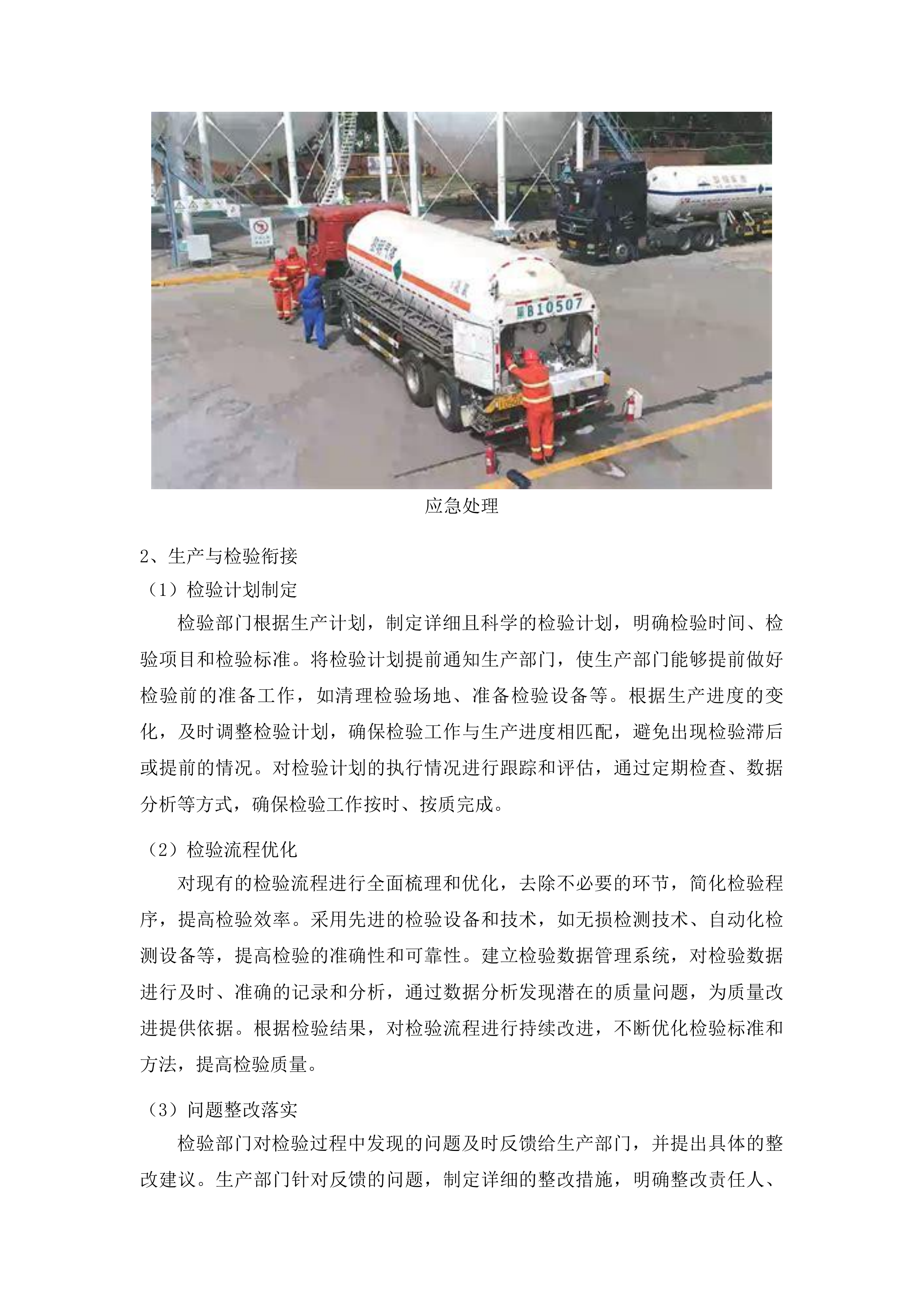 腾格里额里斯镇特莫乌拉嘎查旅游景区娱乐项目增建工程投标方案.docx 第15页