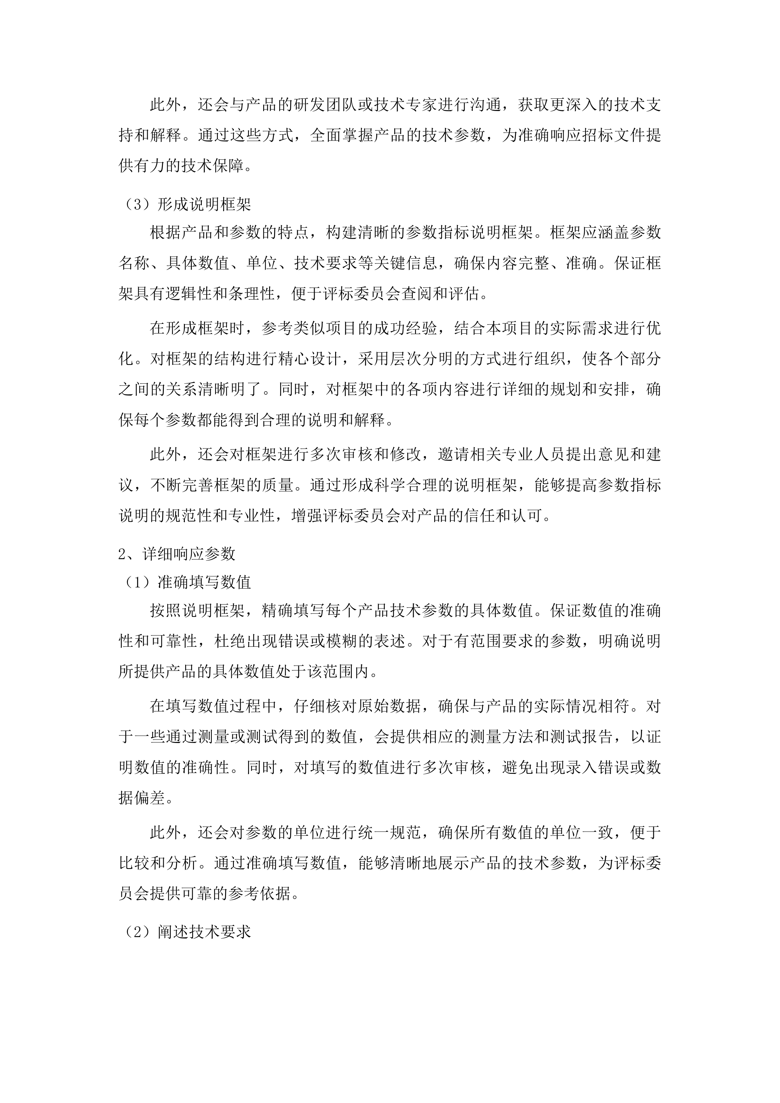 自治区级养老服务提升改造项目投标方案.docx 第7页