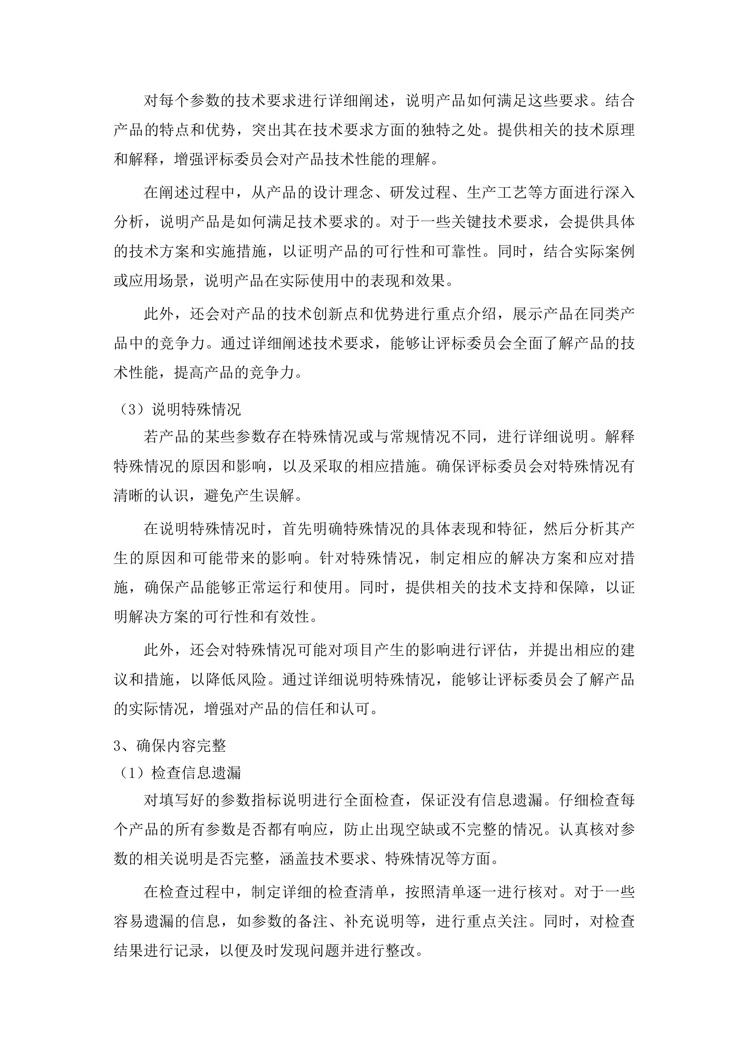 自治区级养老服务提升改造项目投标方案.docx 第8页