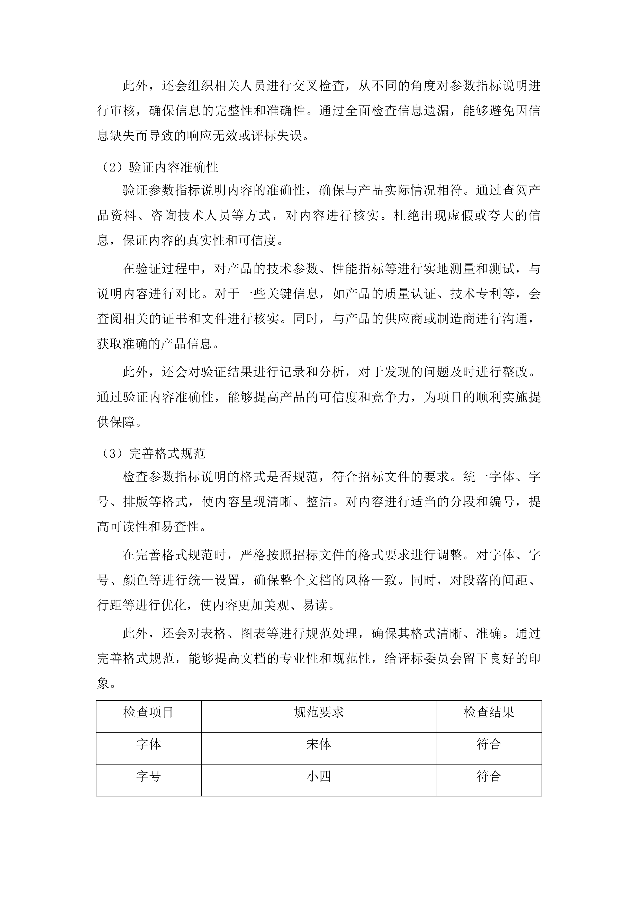 自治区级养老服务提升改造项目投标方案.docx 第9页