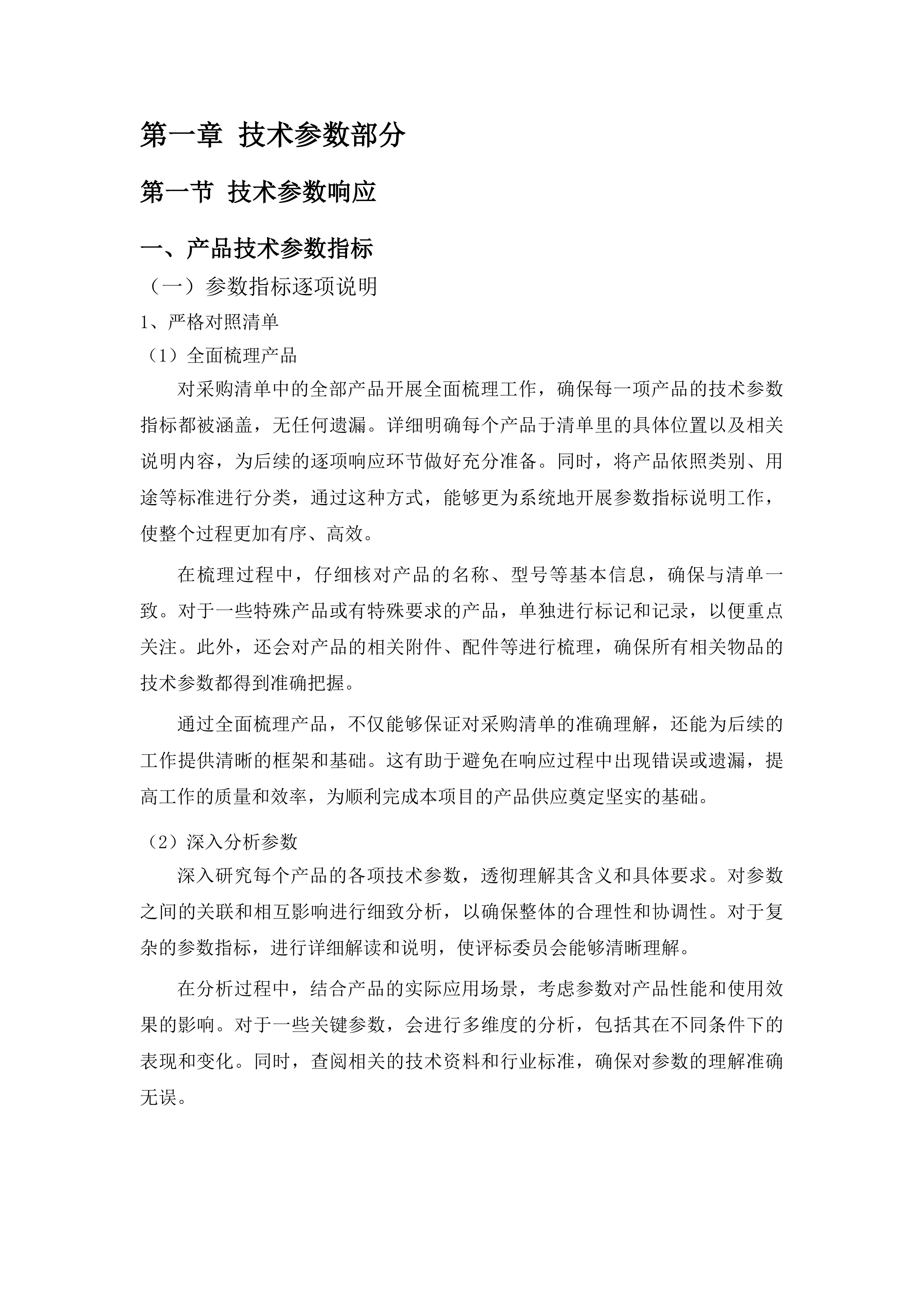 自治区级养老服务提升改造项目投标方案.docx 第6页
