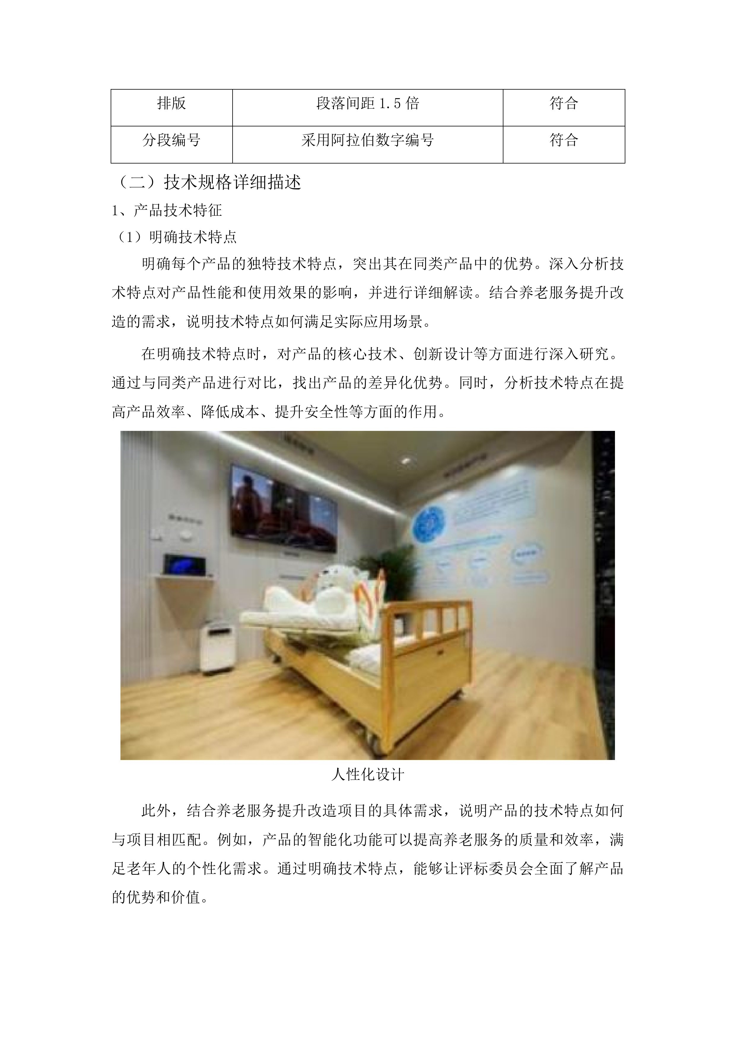 自治区级养老服务提升改造项目投标方案.docx 第10页