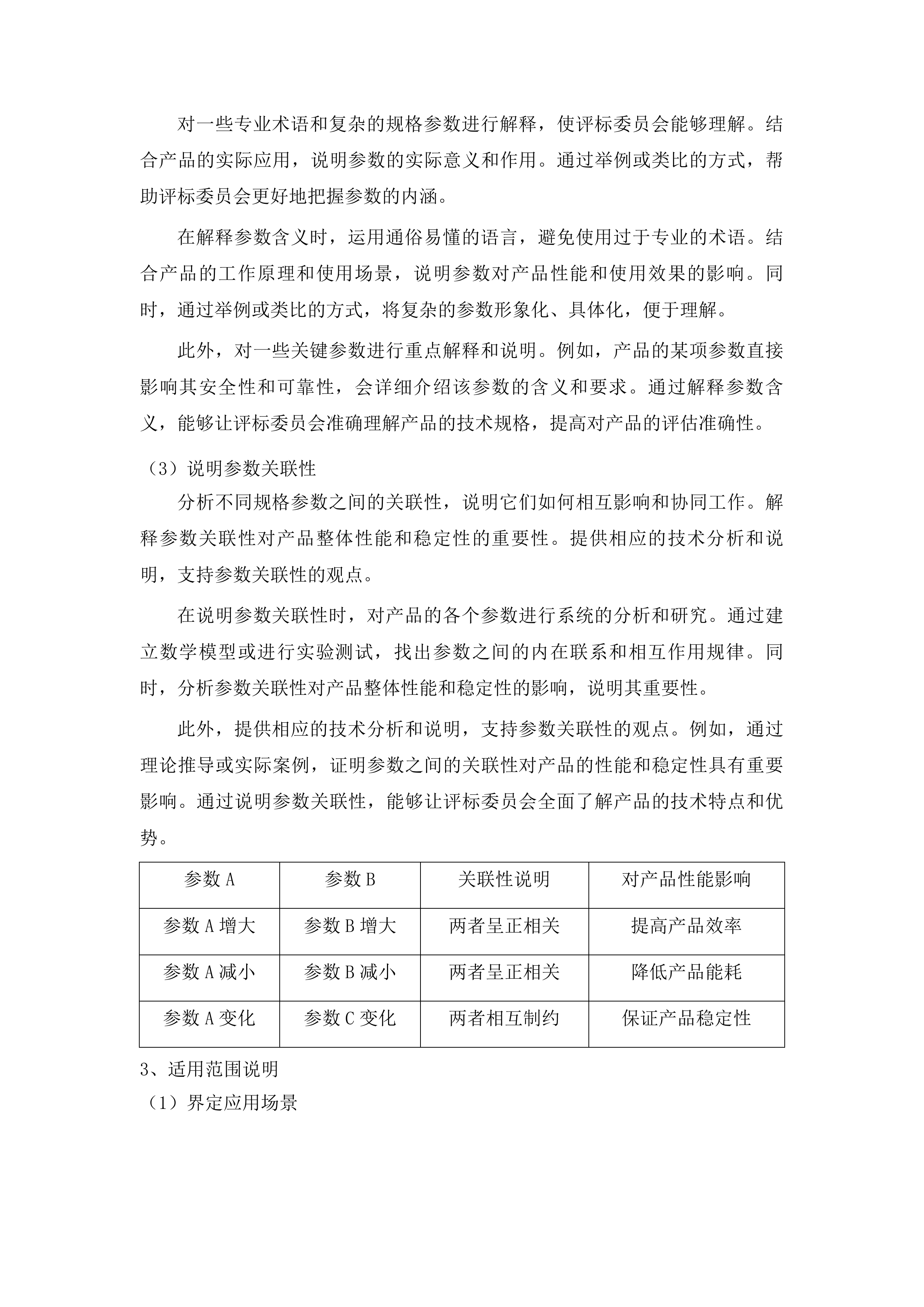 自治区级养老服务提升改造项目投标方案.docx 第13页