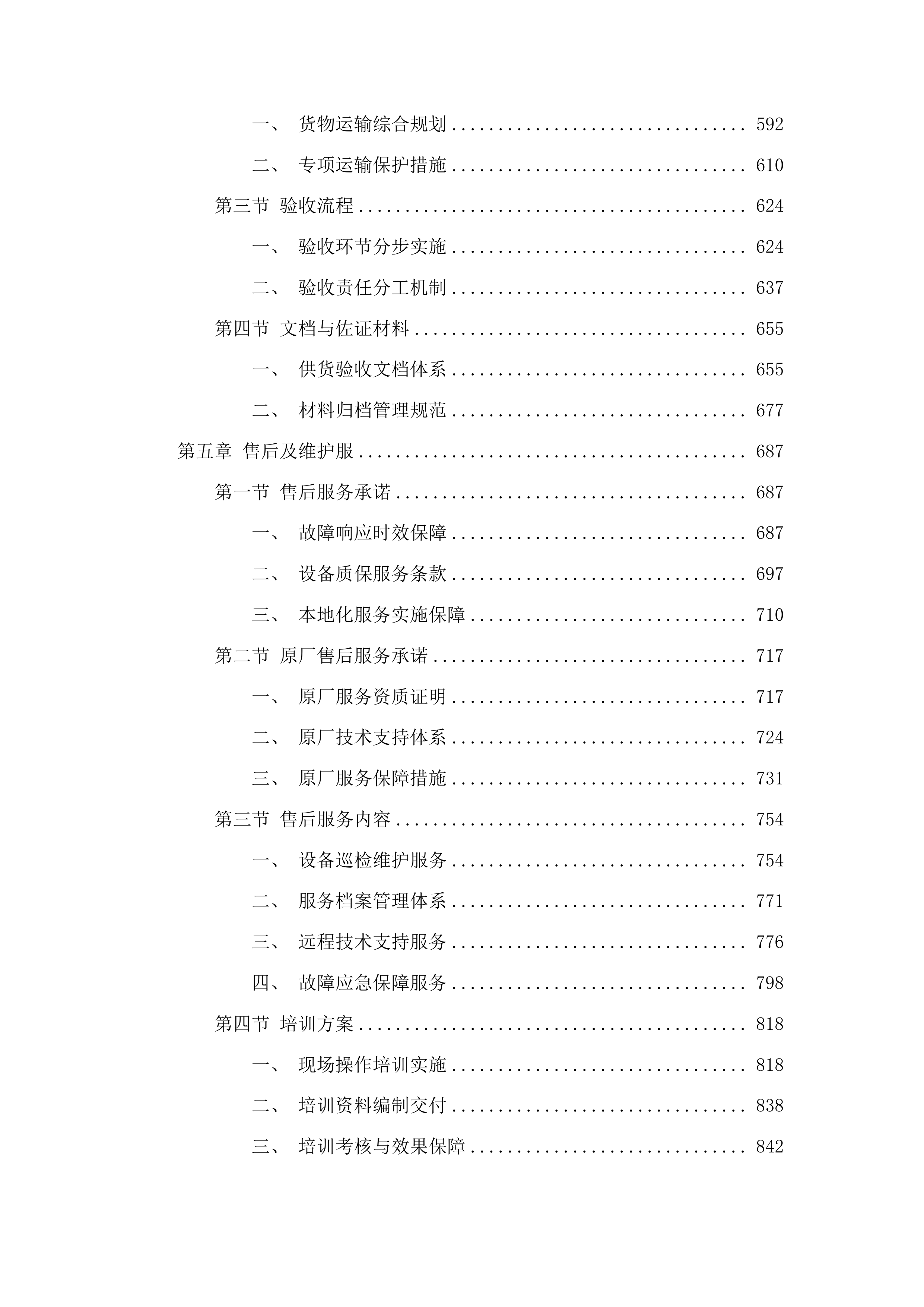 自治区级养老服务提升改造项目投标方案.docx 第4页