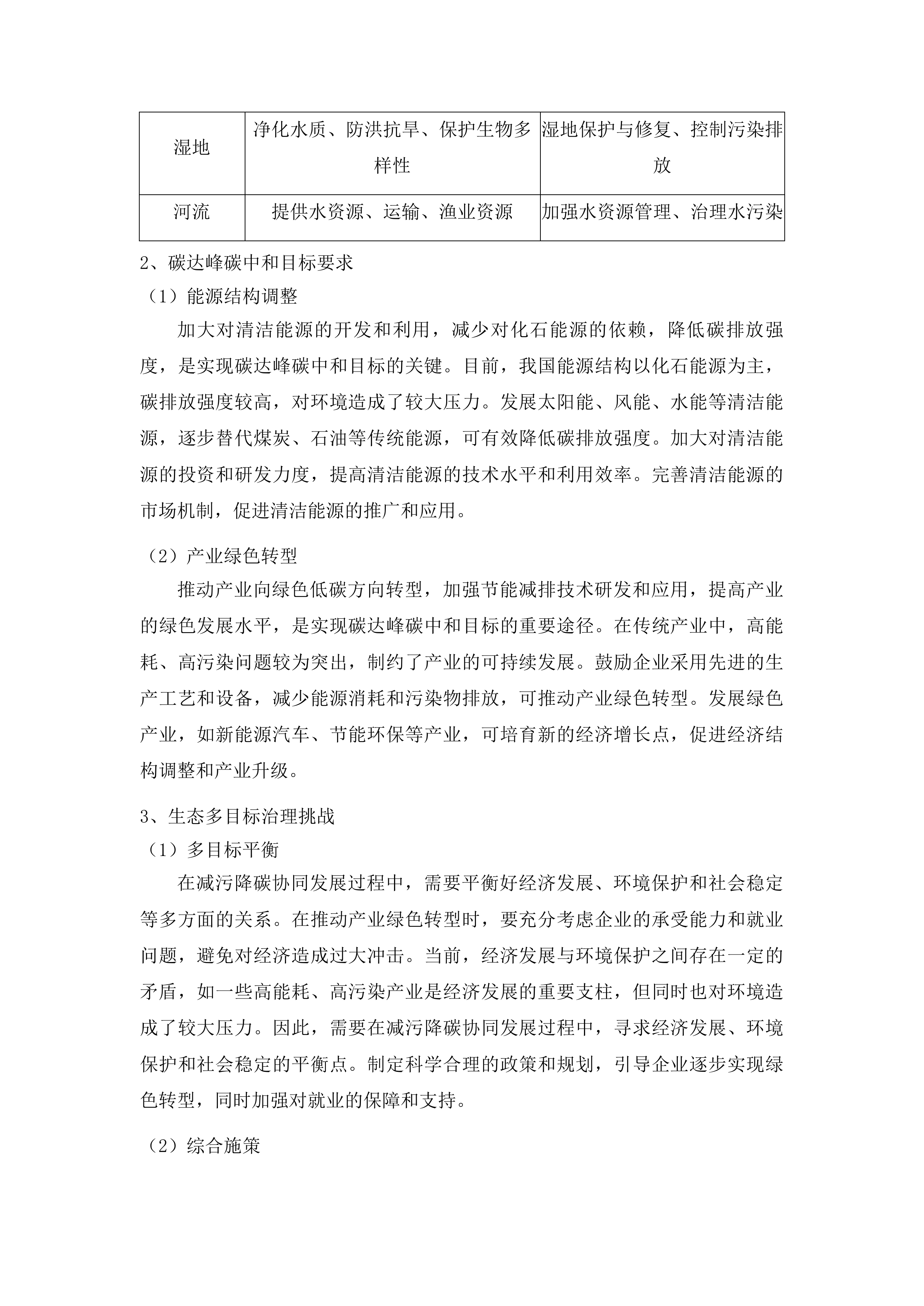 花都区城市减污降碳协同创新建设路径探索与评估方法体系创新项目投标方案.docx 第8页