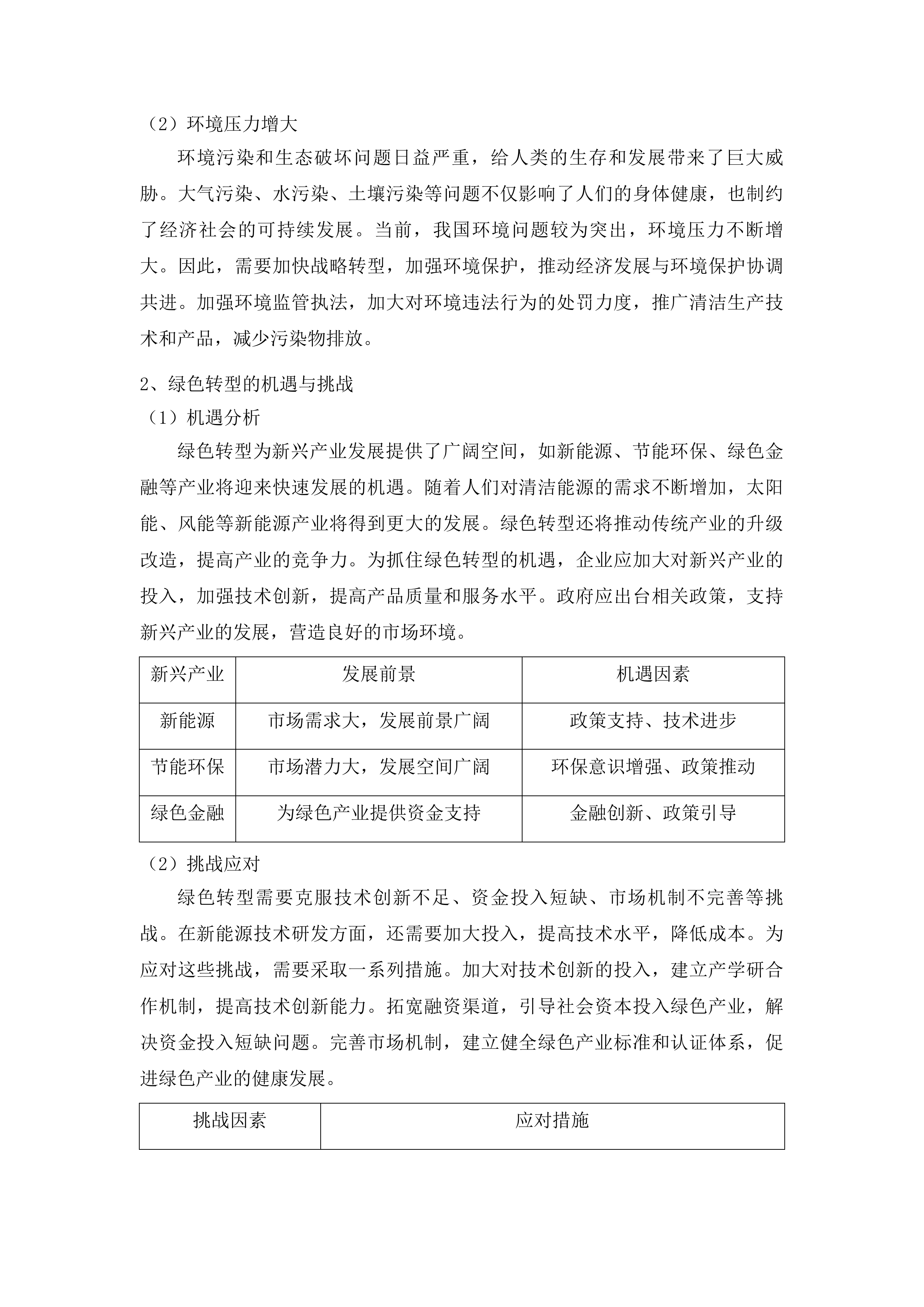 花都区城市减污降碳协同创新建设路径探索与评估方法体系创新项目投标方案.docx 第12页