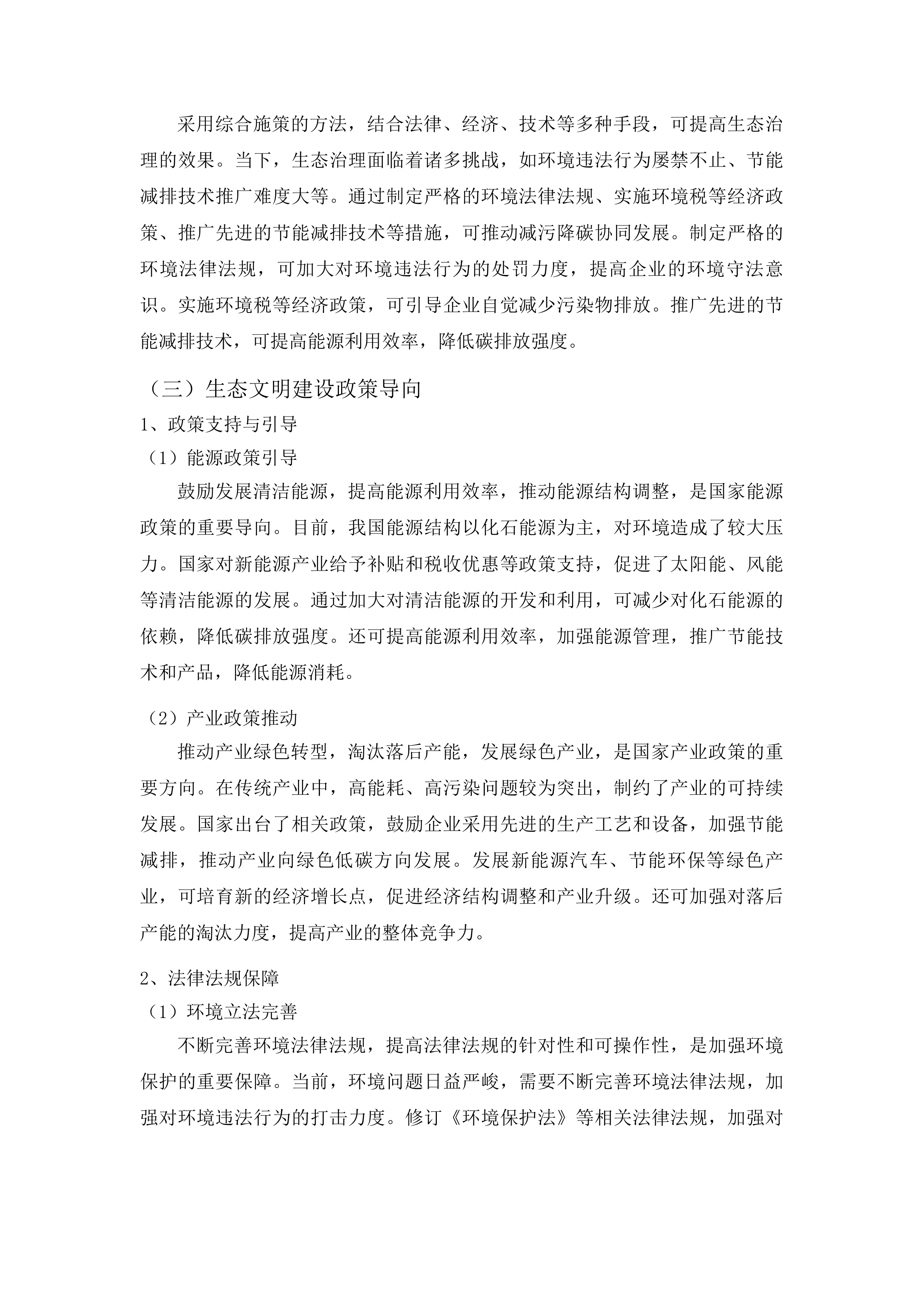 花都区城市减污降碳协同创新建设路径探索与评估方法体系创新项目投标方案.docx 第9页