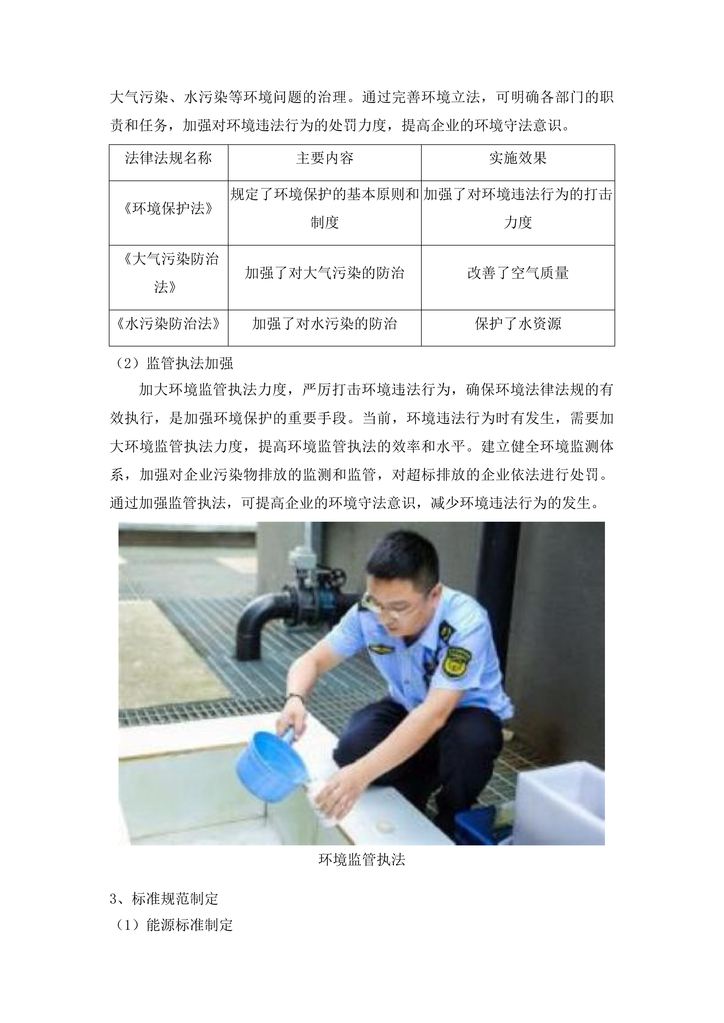 花都区城市减污降碳协同创新建设路径探索与评估方法体系创新项目投标方案.docx 第10页