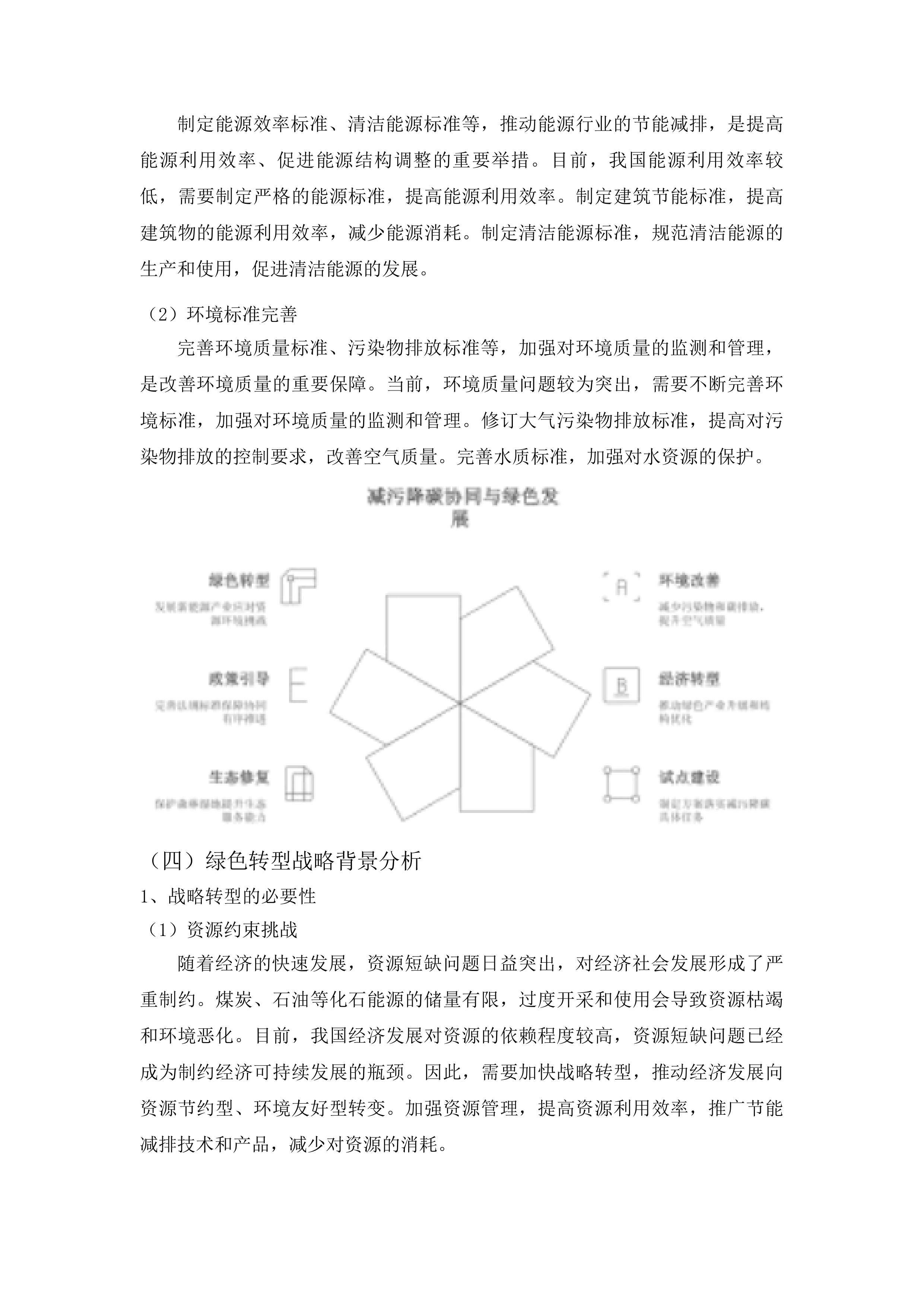 花都区城市减污降碳协同创新建设路径探索与评估方法体系创新项目投标方案.docx 第11页