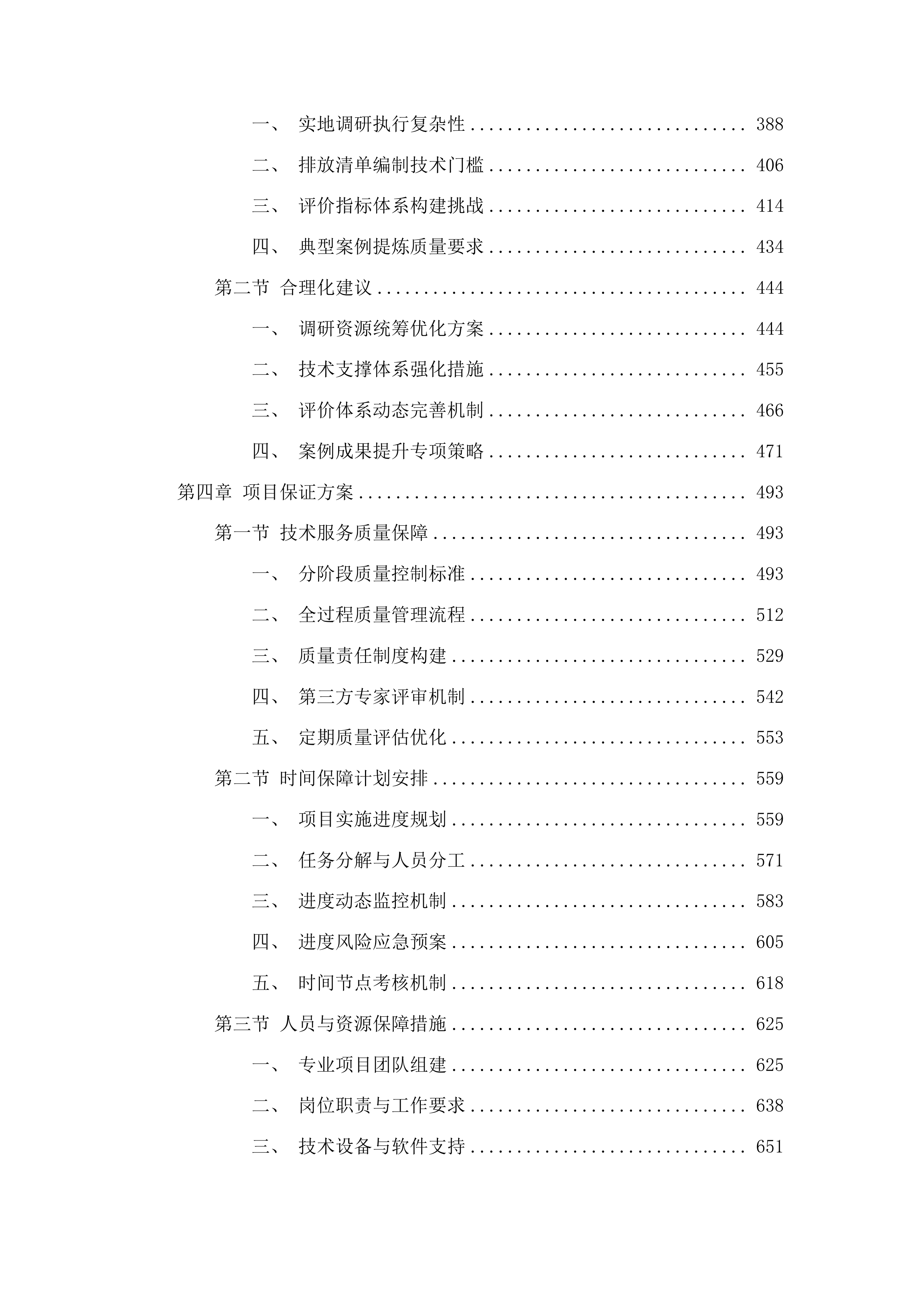 花都区城市减污降碳协同创新建设路径探索与评估方法体系创新项目投标方案.docx 第3页