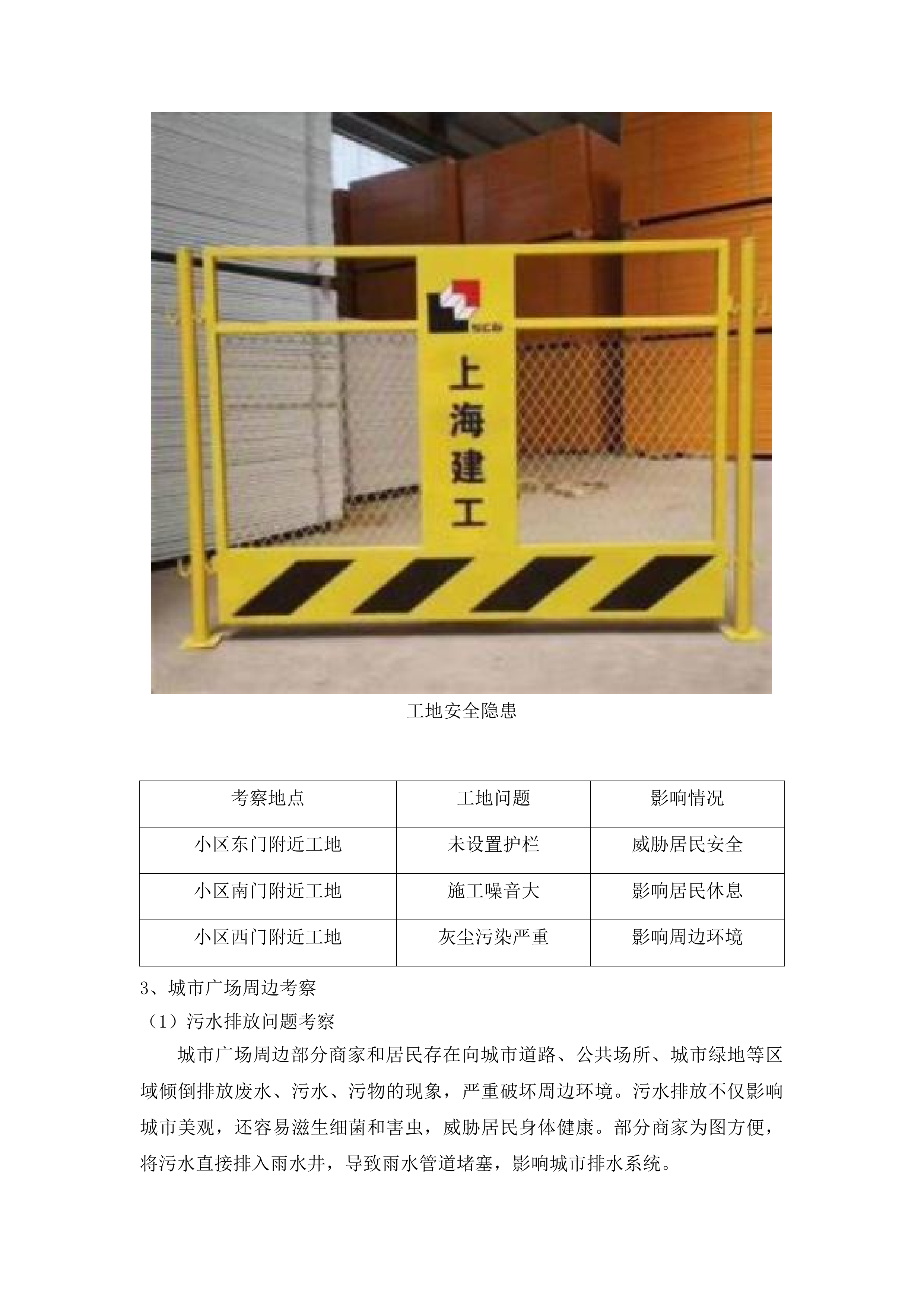 莞城街道2025年社区市容巡查服务外包项目投标方案.docx 第10页