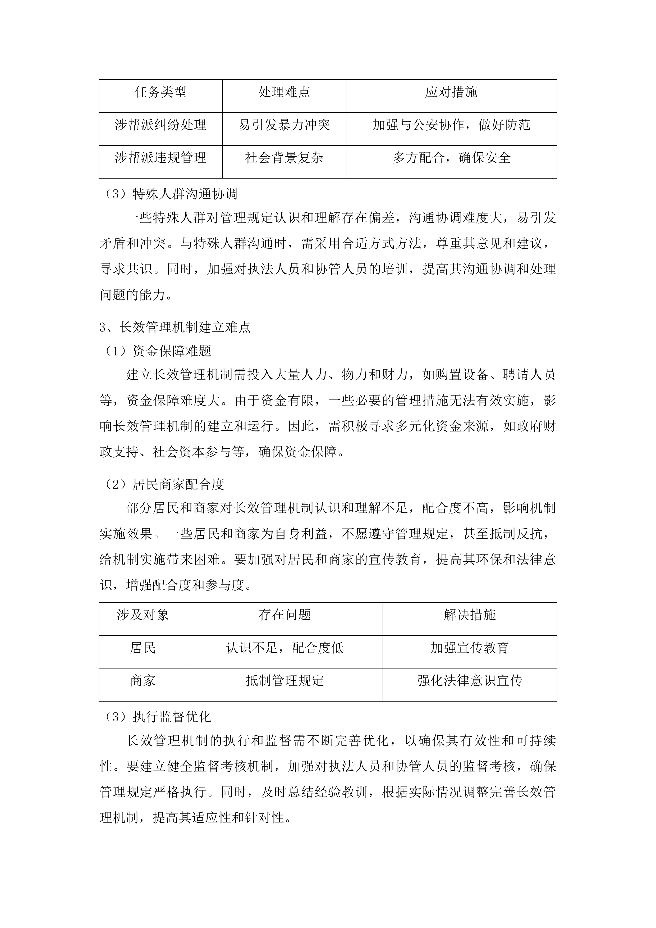 莞城街道2025年社区市容巡查服务外包项目投标方案.docx 第14页