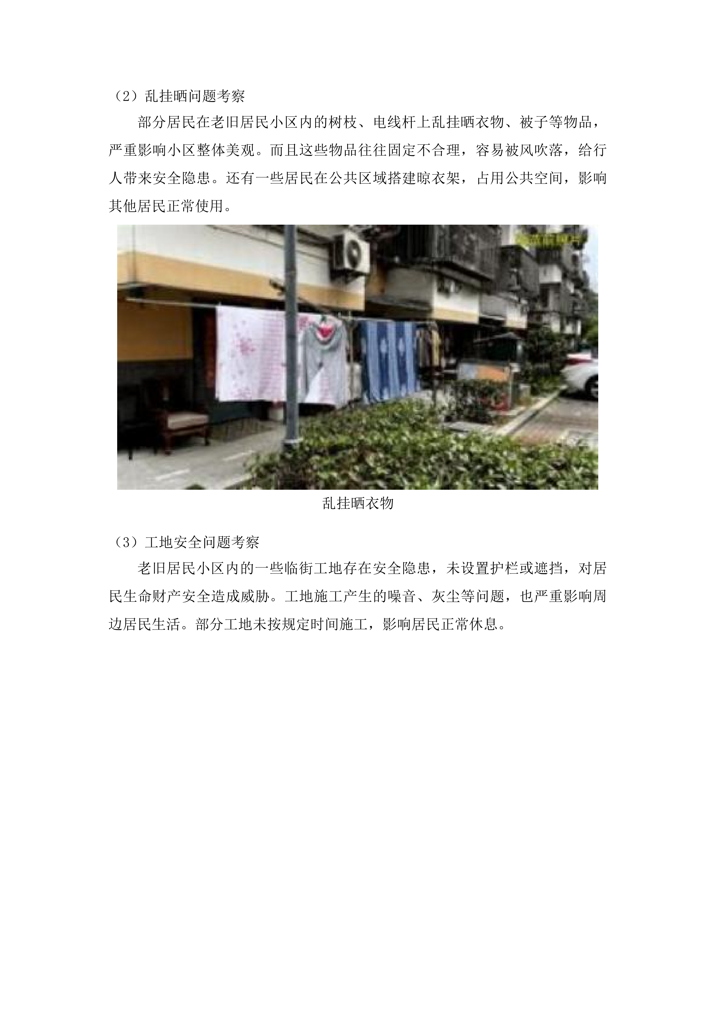 莞城街道2025年社区市容巡查服务外包项目投标方案.docx 第9页