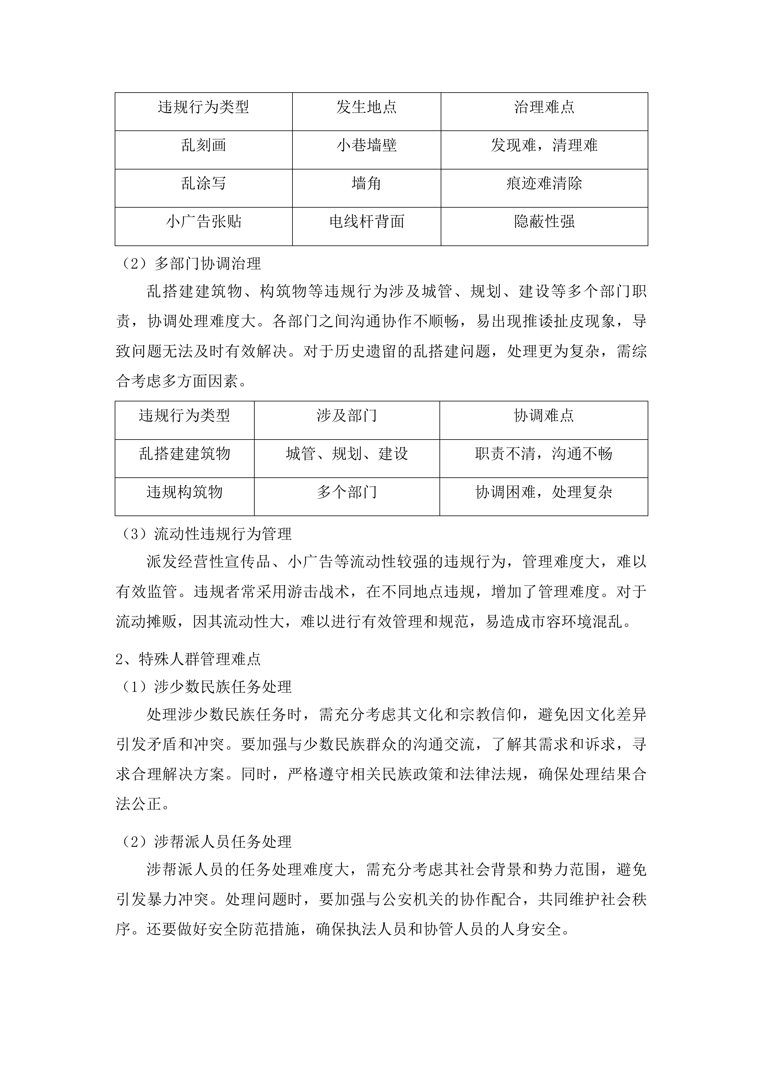 莞城街道2025年社区市容巡查服务外包项目投标方案.docx 第13页