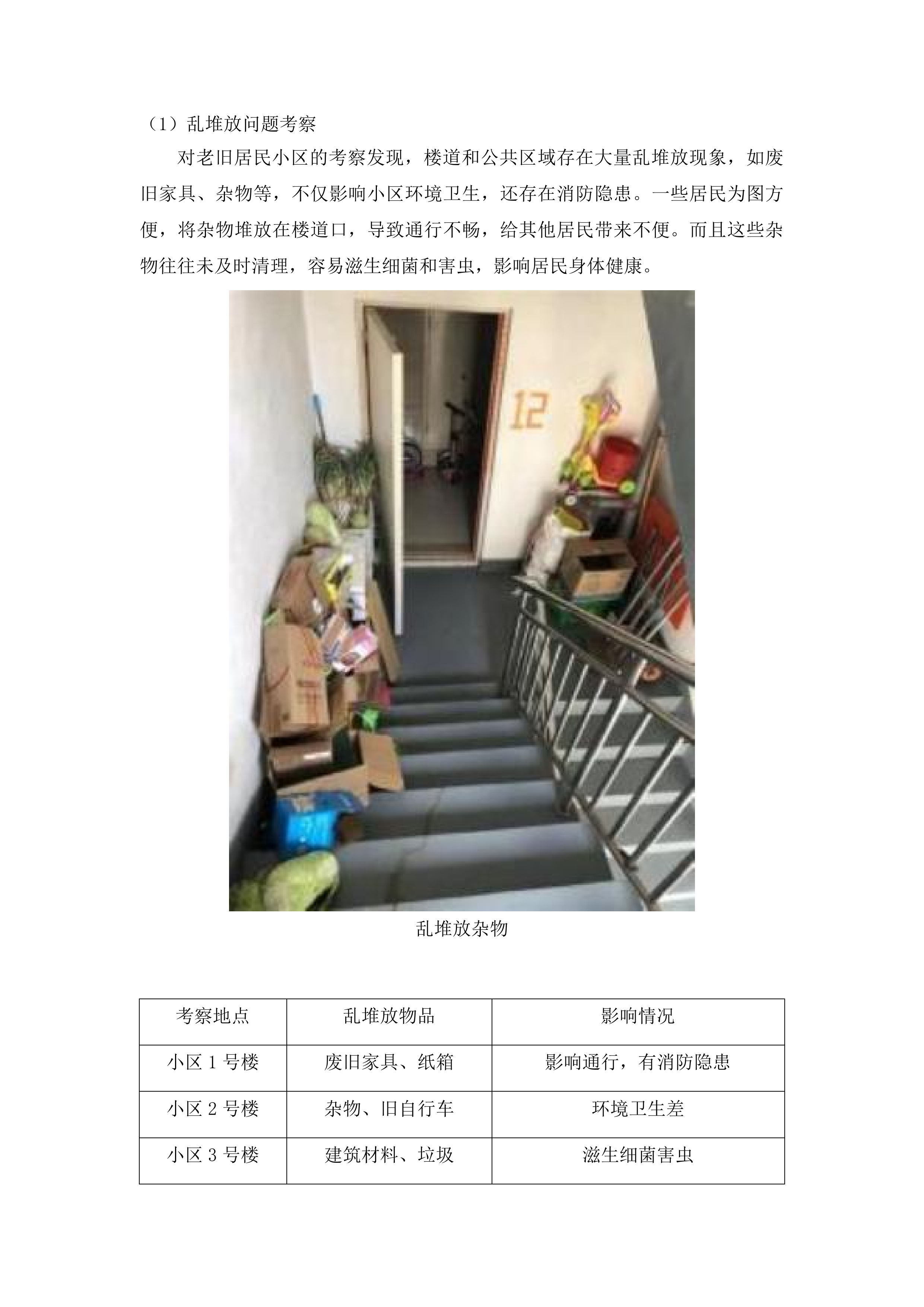 莞城街道2025年社区市容巡查服务外包项目投标方案.docx 第8页