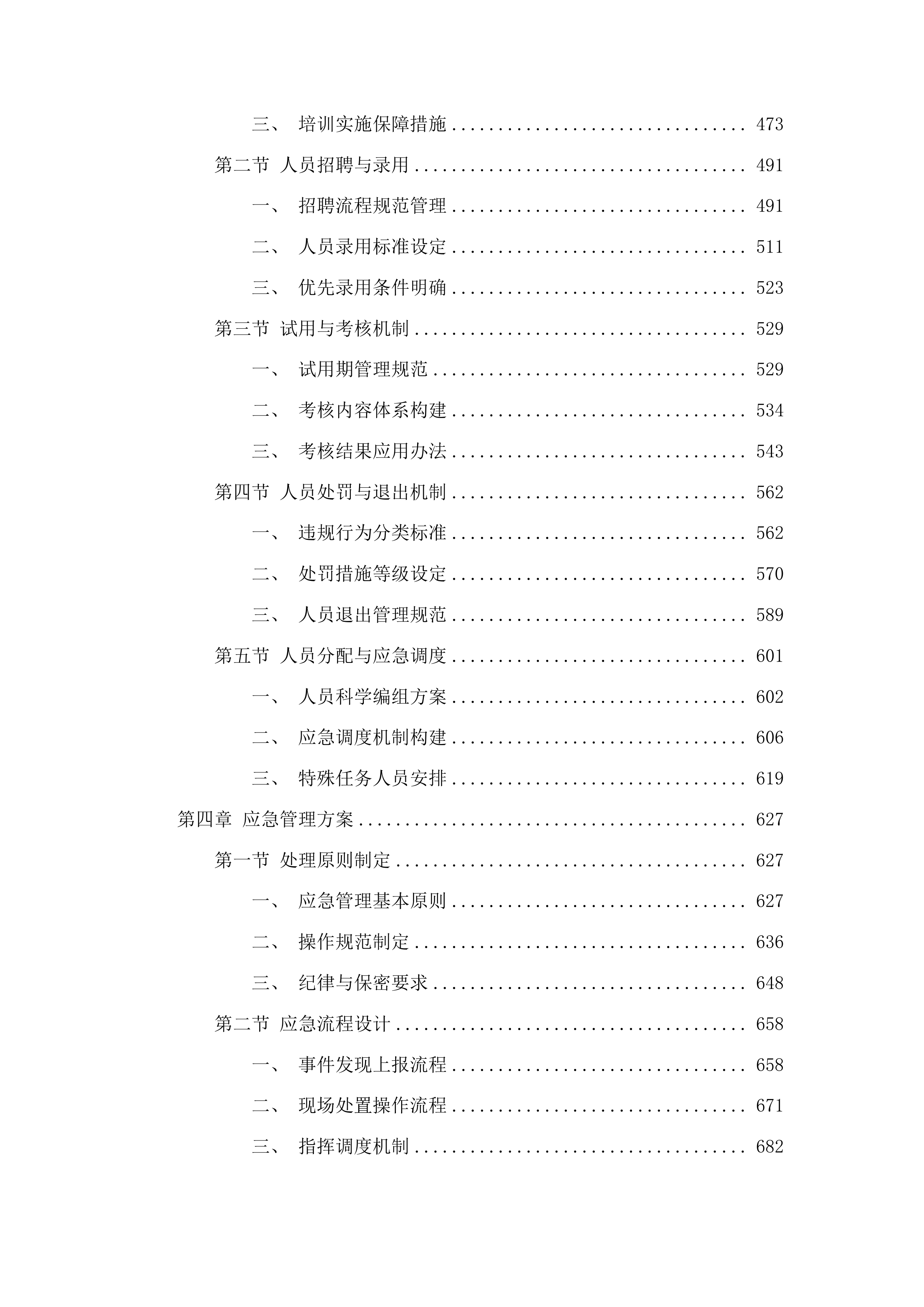 莞城街道2025年社区市容巡查服务外包项目投标方案.docx 第3页