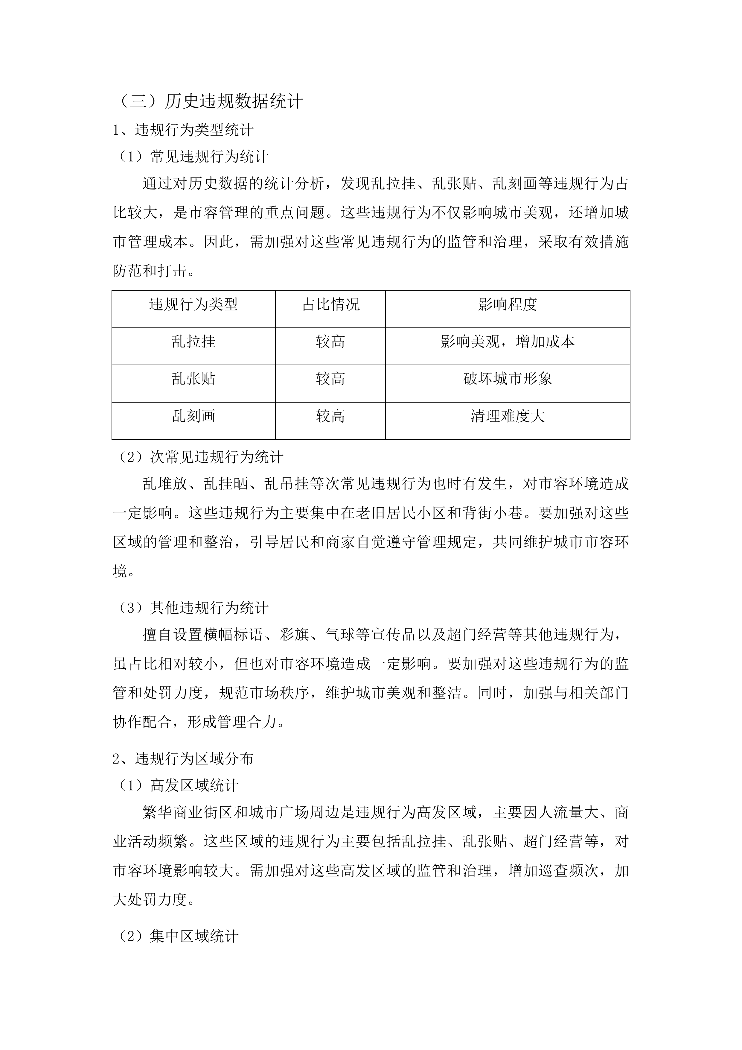 莞城街道2025年社区市容巡查服务外包项目投标方案.docx 第15页