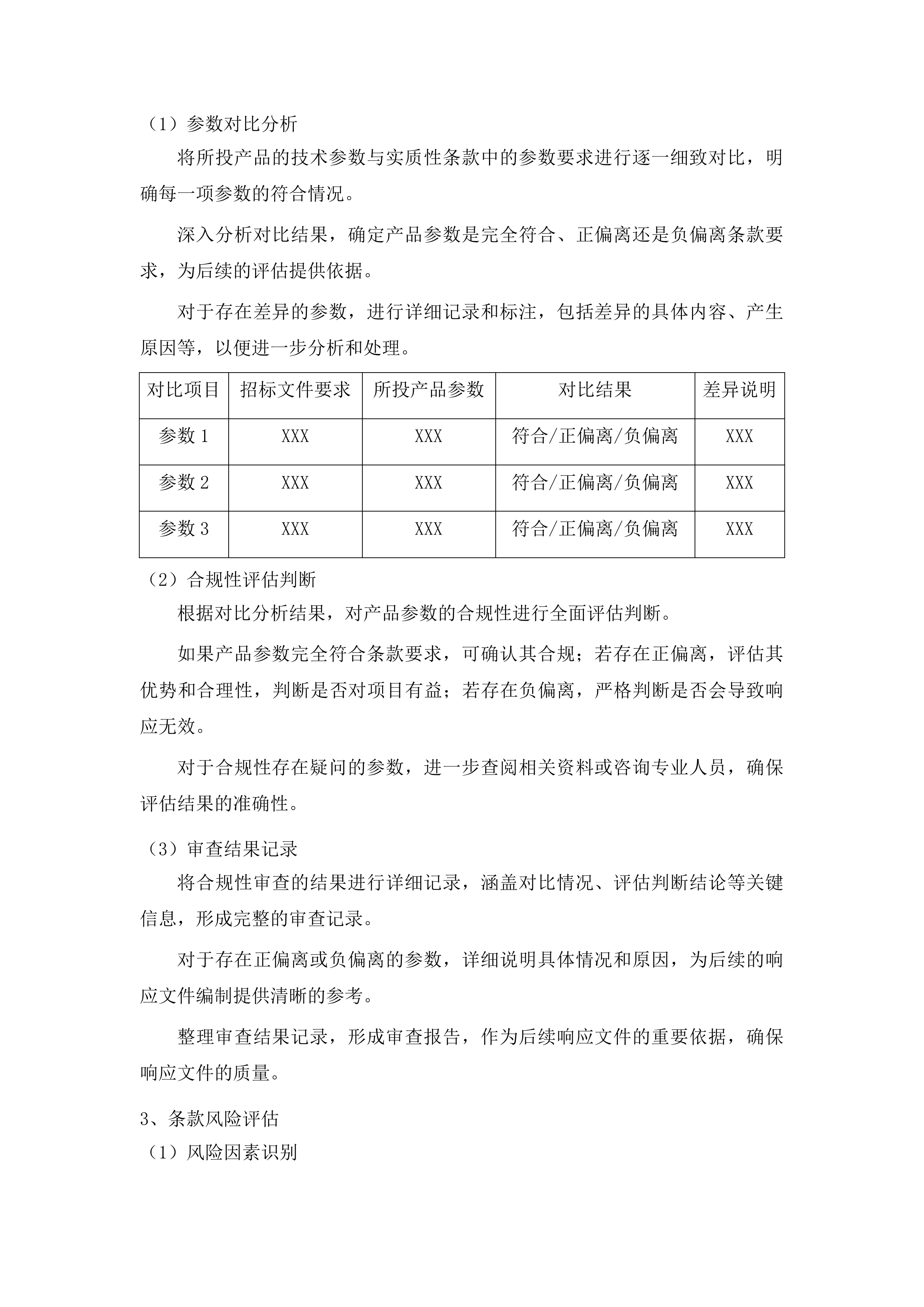 莫旗国家现代农业产业园创建工程（二期）投标方案.docx 第8页