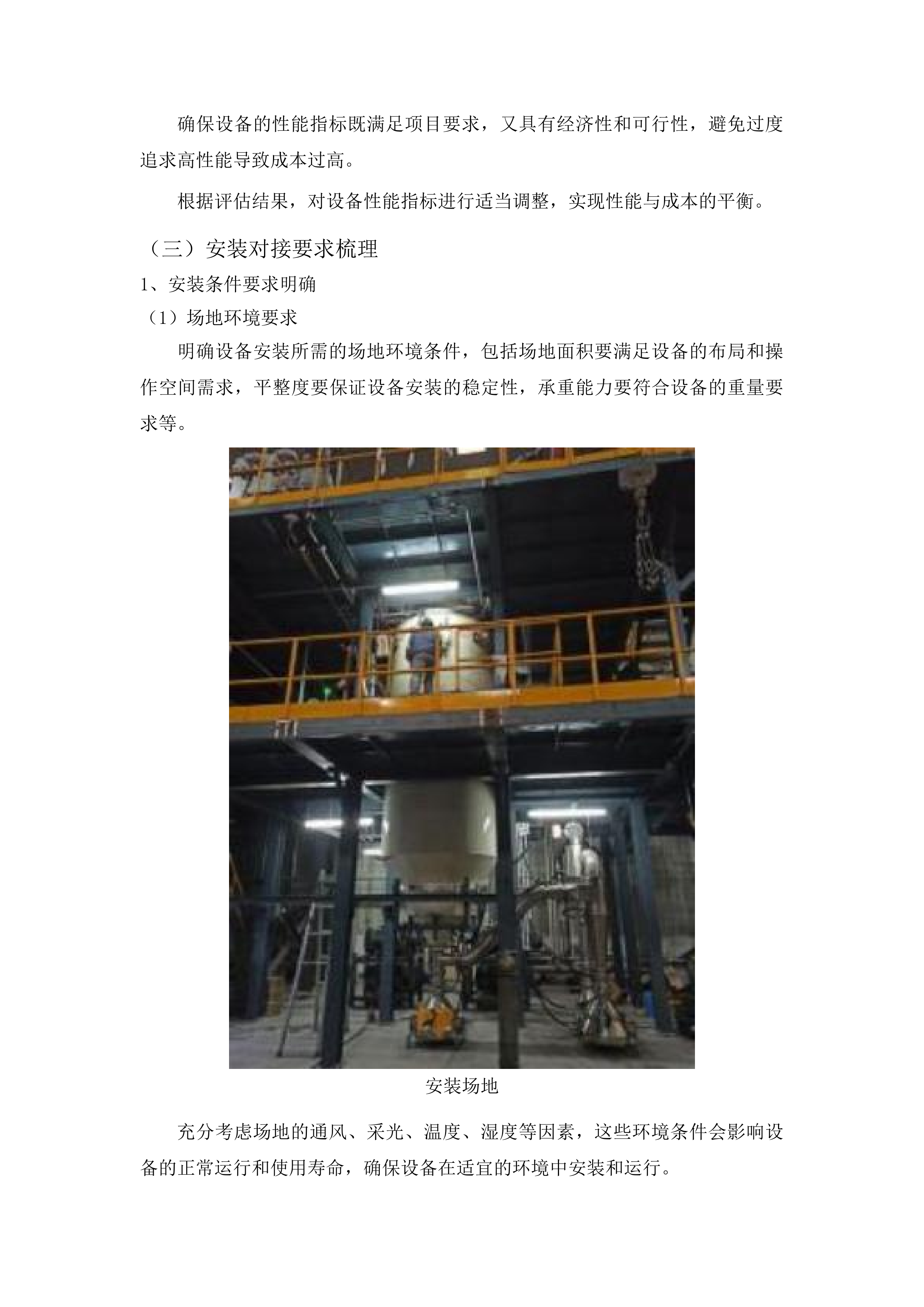 莫旗国家现代农业产业园创建工程（二期）投标方案.docx 第12页