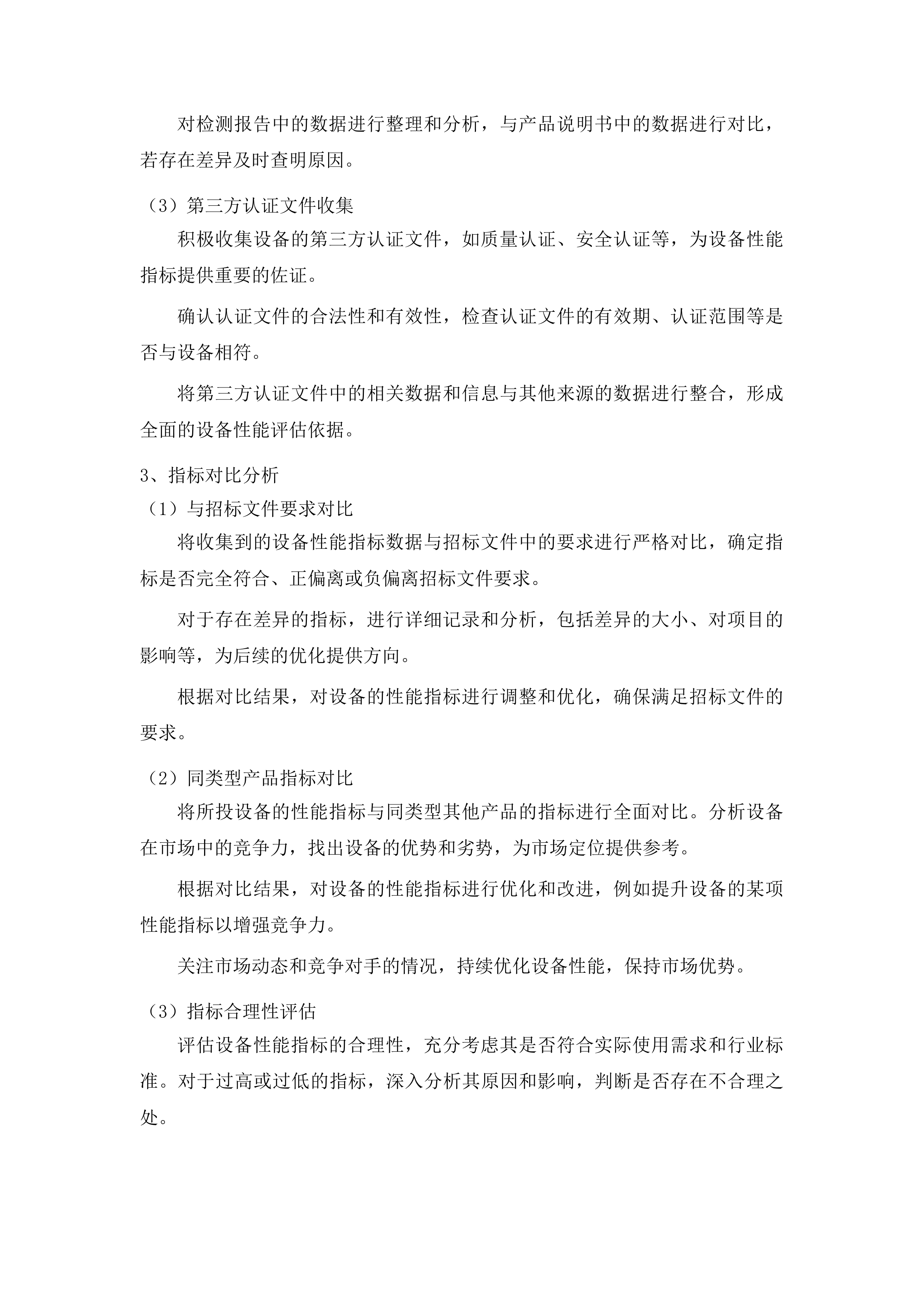 莫旗国家现代农业产业园创建工程（二期）投标方案.docx 第11页