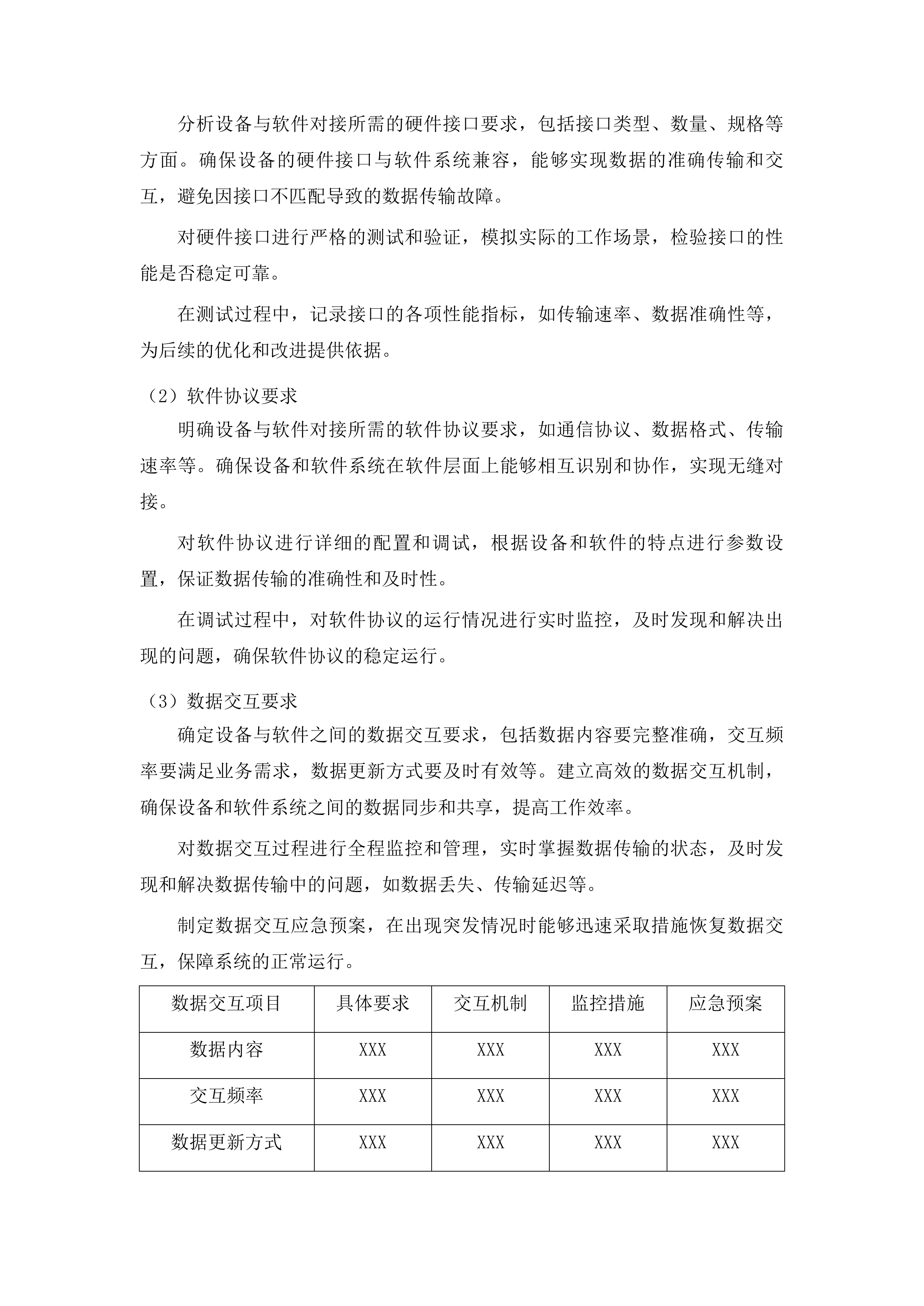 莫旗国家现代农业产业园创建工程（二期）投标方案.docx 第14页