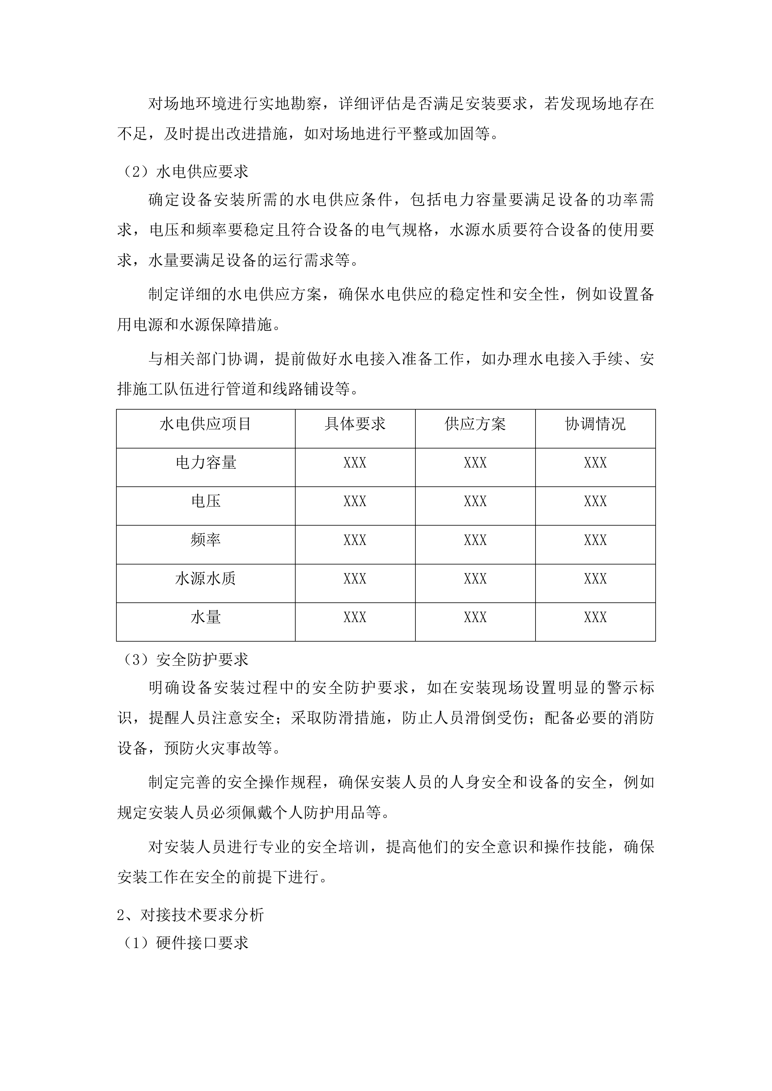 莫旗国家现代农业产业园创建工程（二期）投标方案.docx 第13页