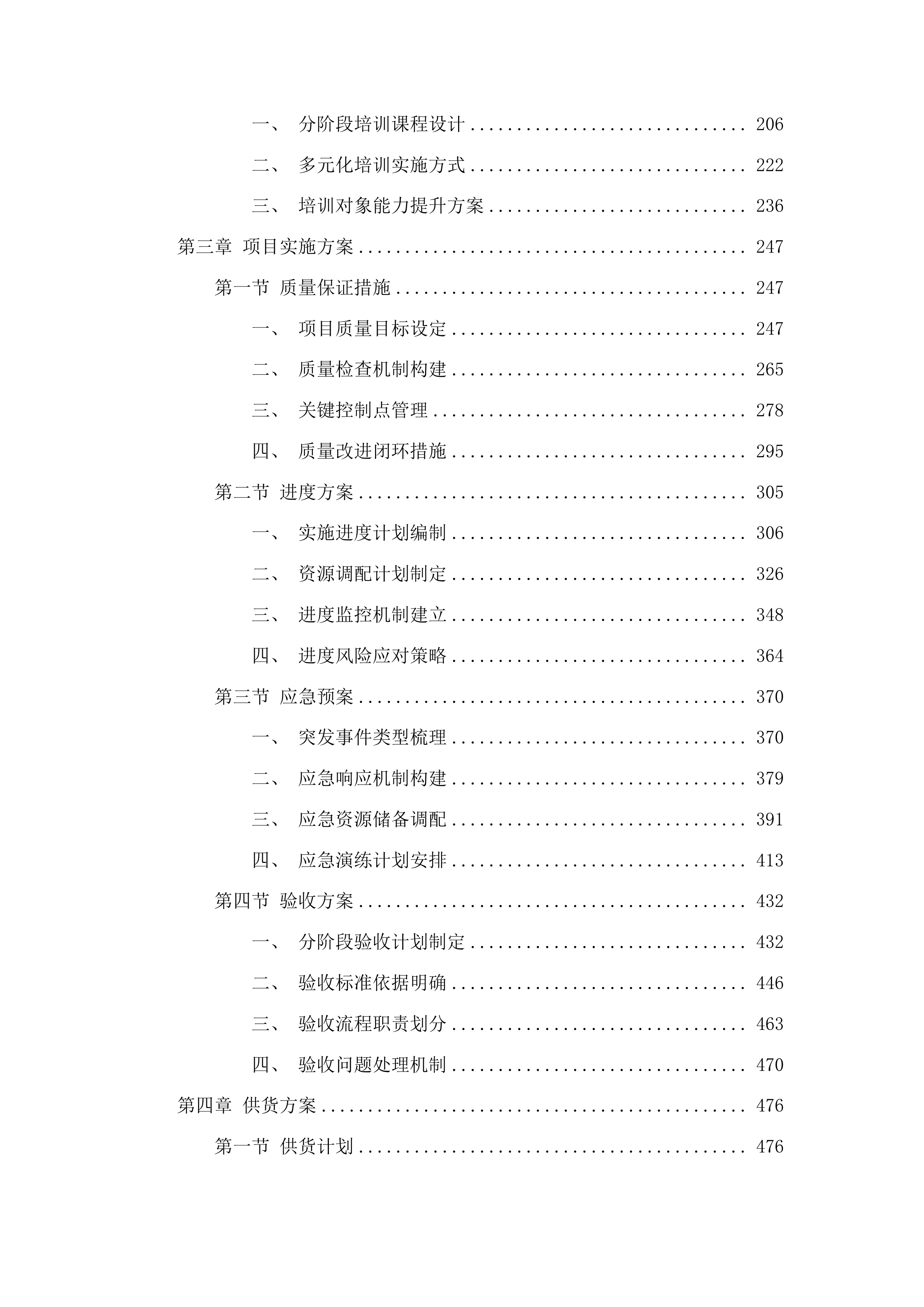 莫旗国家现代农业产业园创建工程（二期）投标方案.docx 第2页