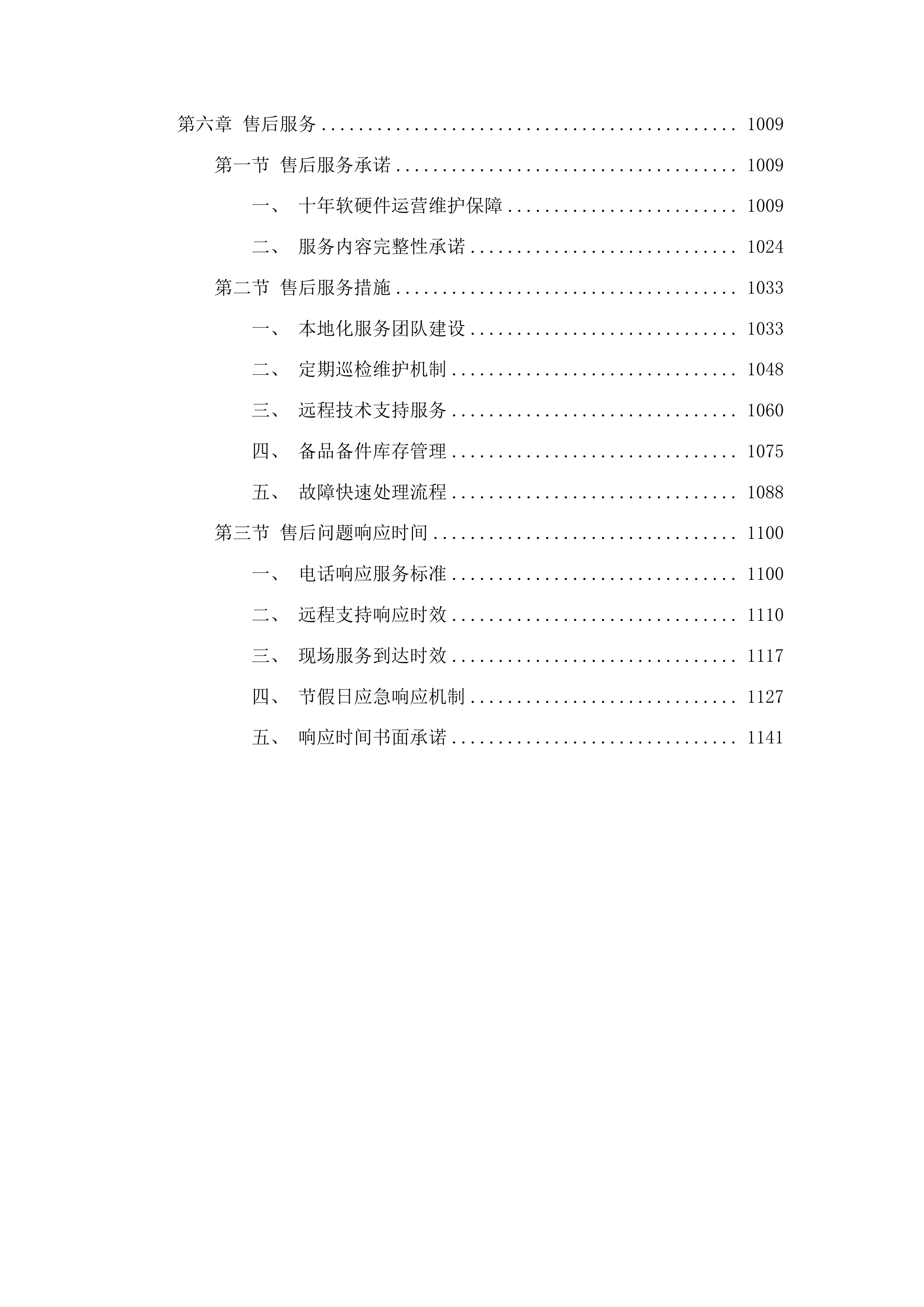 莫旗国家现代农业产业园创建工程（二期）投标方案.docx 第5页