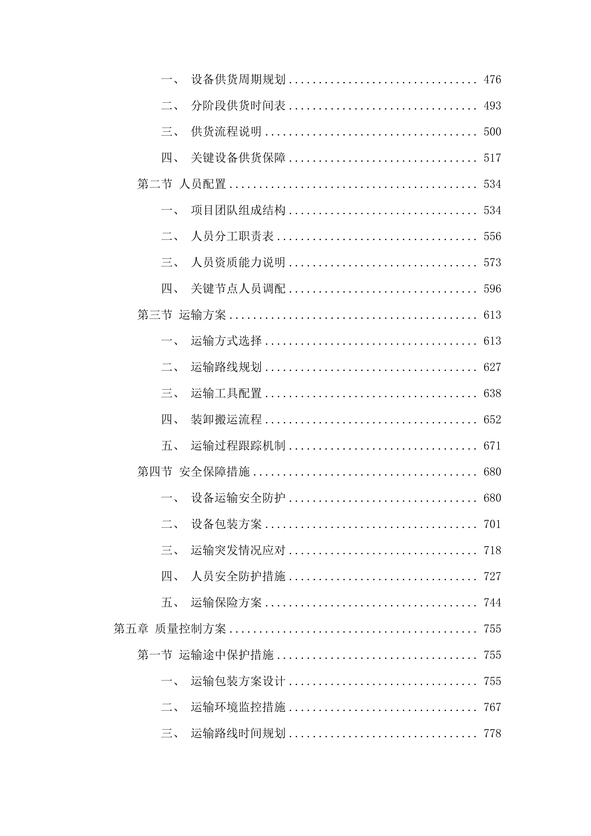 莫旗国家现代农业产业园创建工程（二期）投标方案.docx 第3页