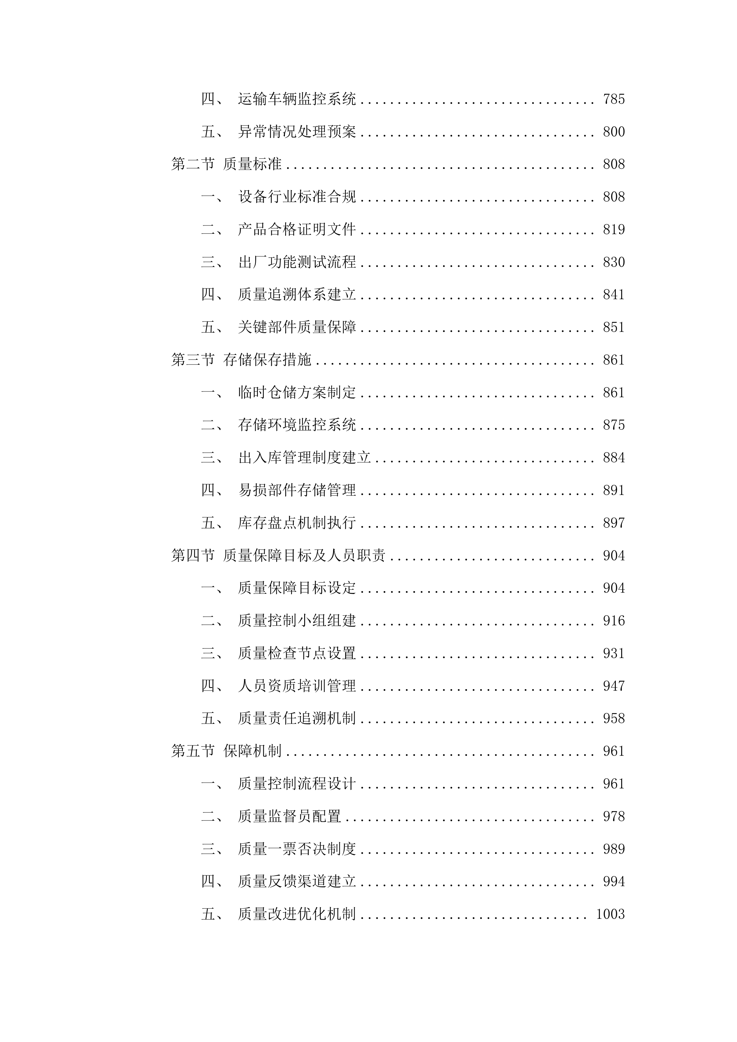 莫旗国家现代农业产业园创建工程（二期）投标方案.docx 第4页