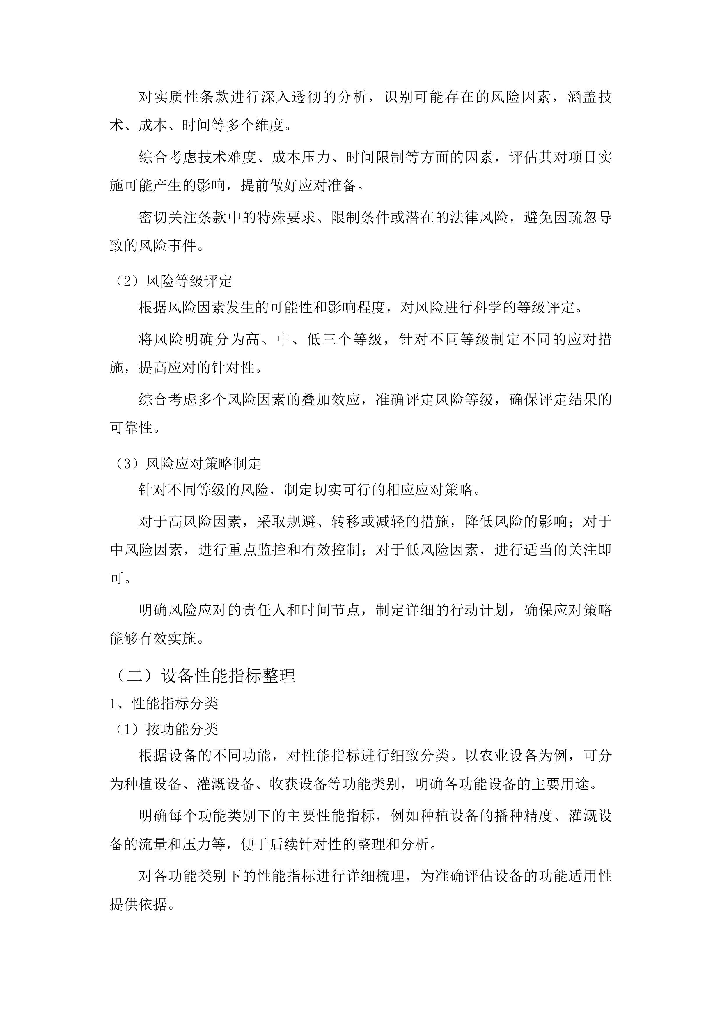 莫旗国家现代农业产业园创建工程（二期）投标方案.docx 第9页