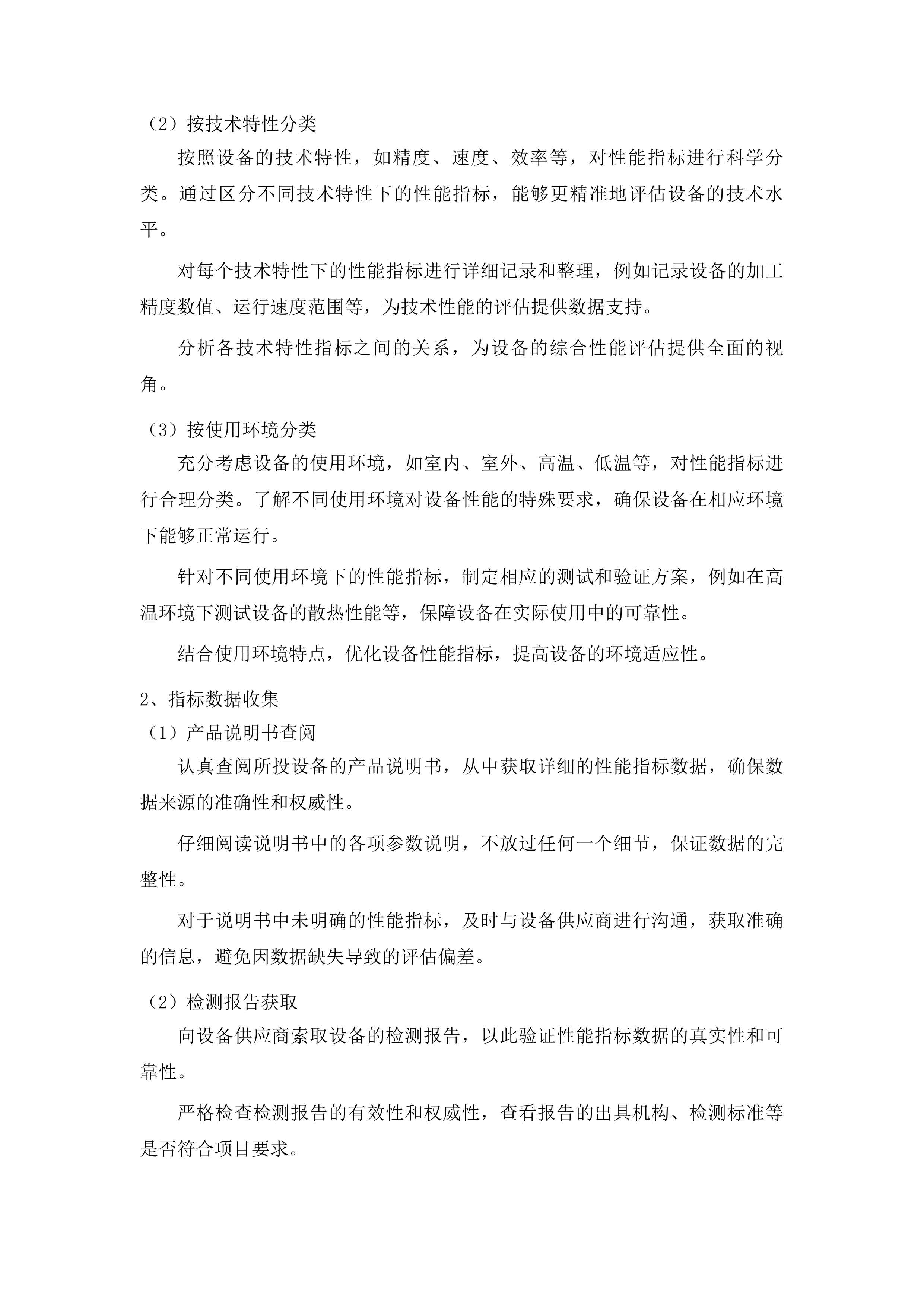 莫旗国家现代农业产业园创建工程（二期）投标方案.docx 第10页