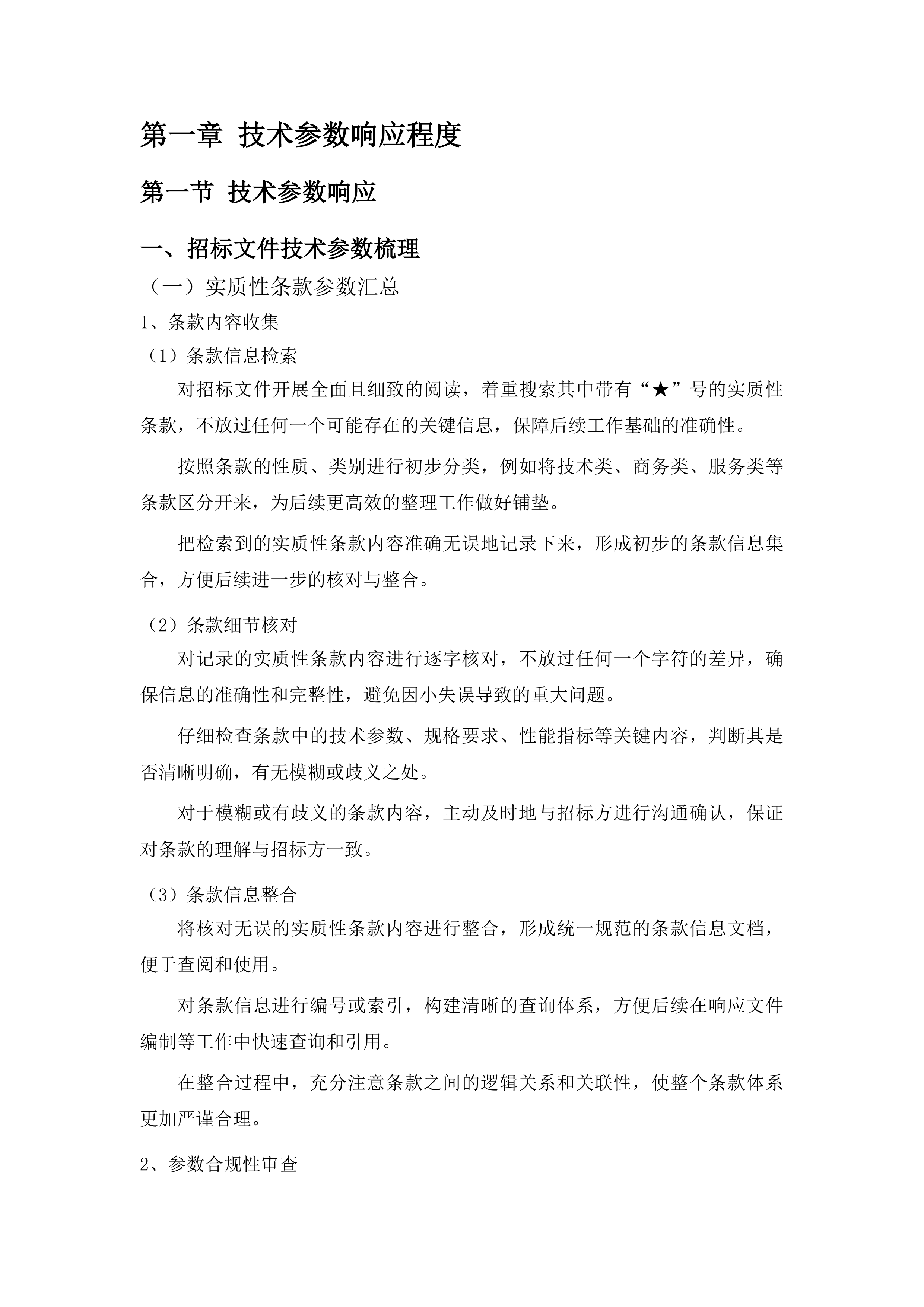莫旗国家现代农业产业园创建工程（二期）投标方案.docx 第7页