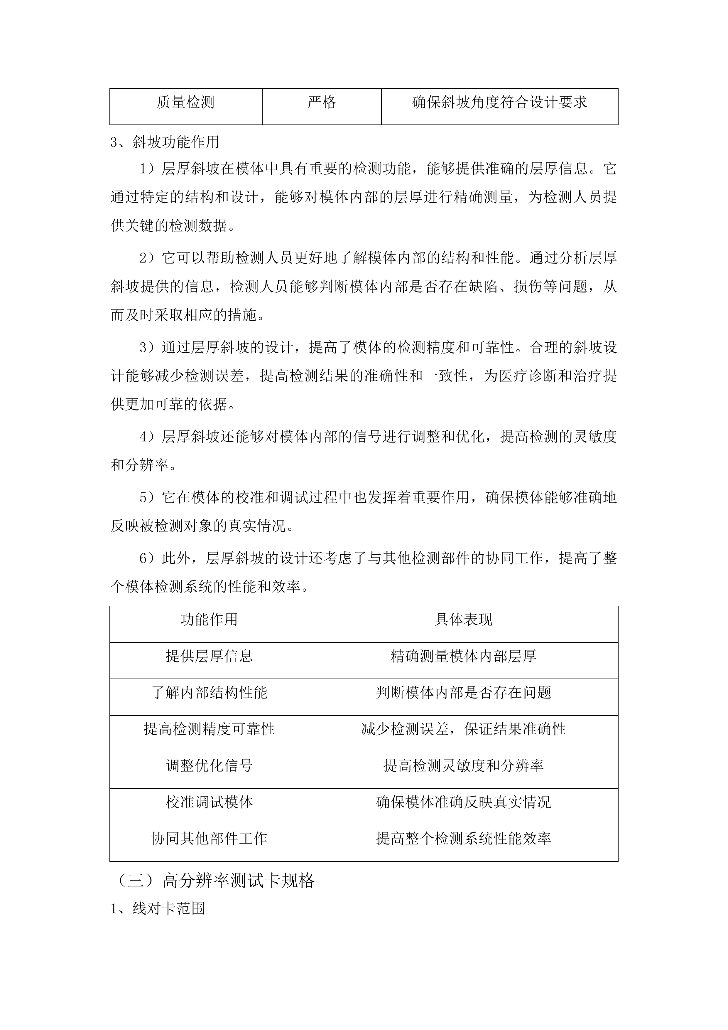 计量设备专项采购项目四投标方案.docx 第15页