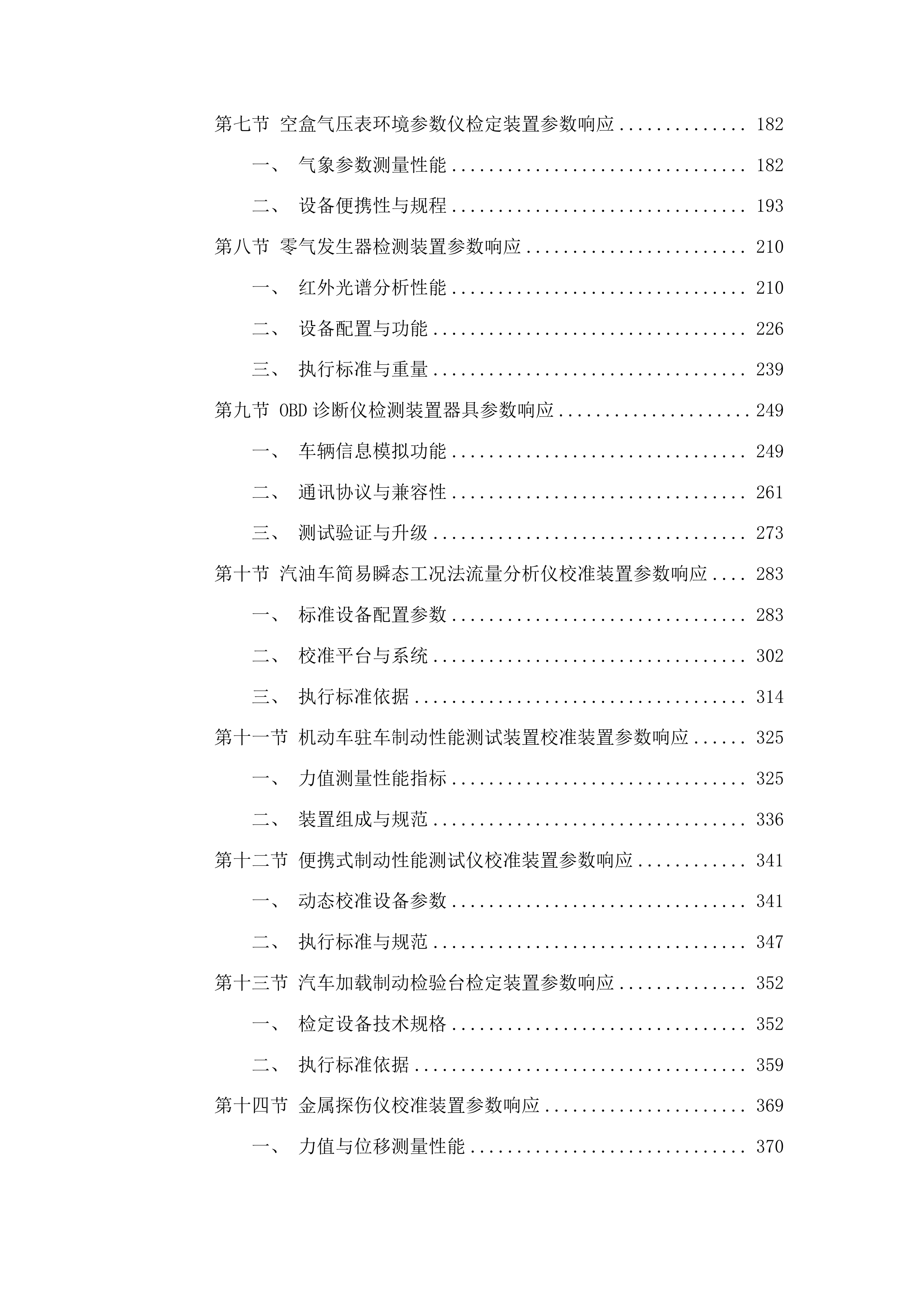 计量设备专项采购项目四投标方案.docx 第2页