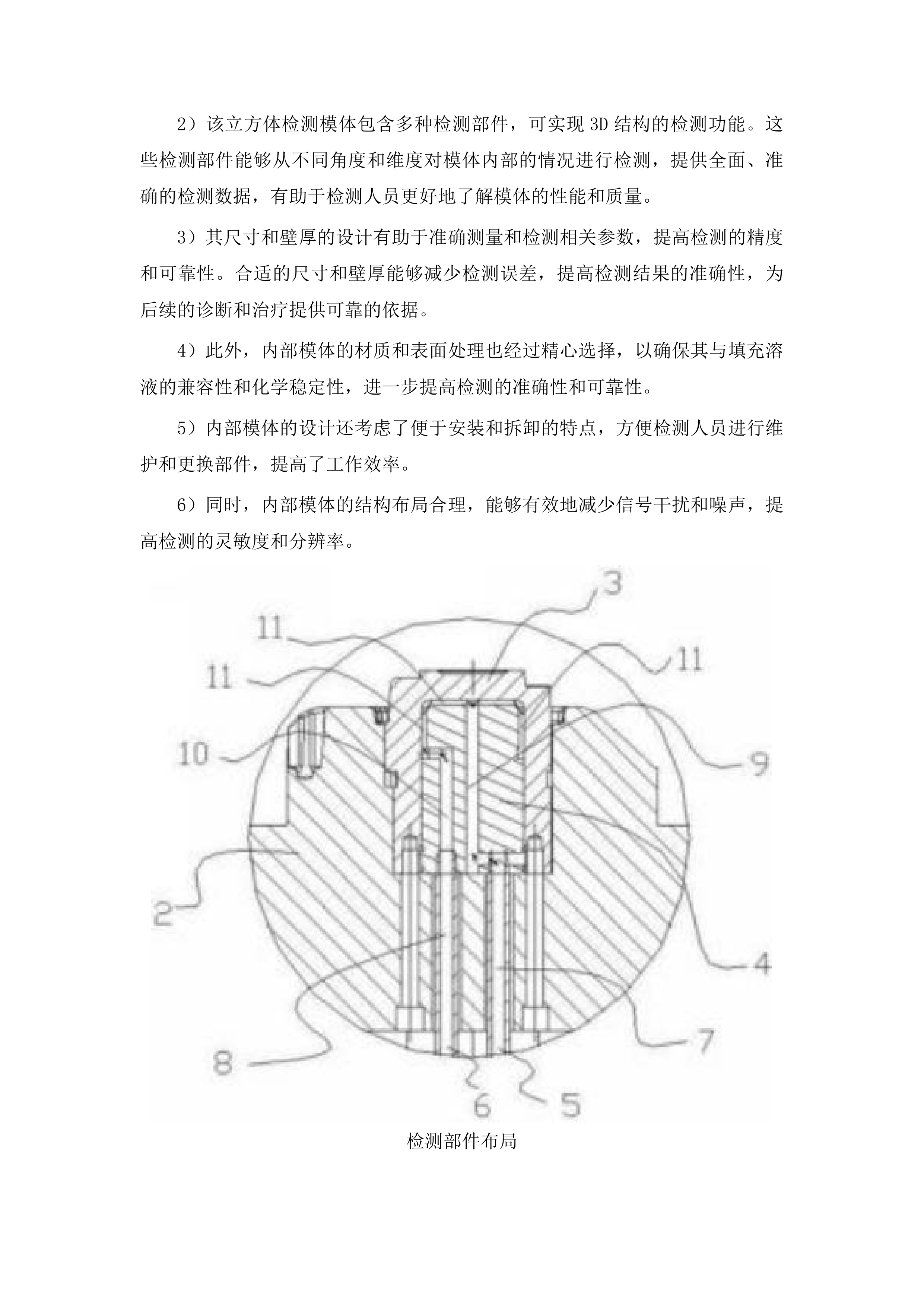 计量设备专项采购项目四投标方案.docx 第11页