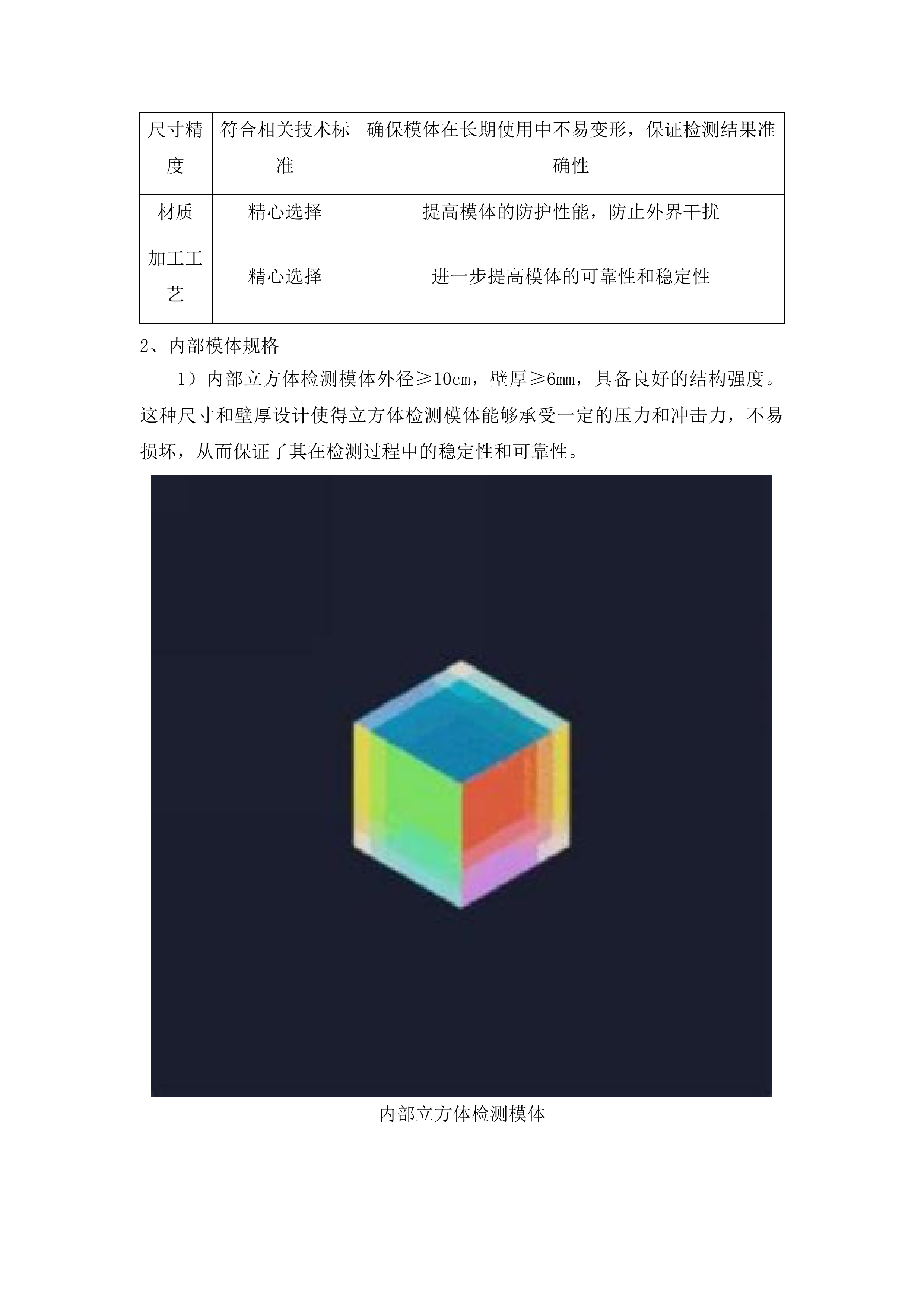 计量设备专项采购项目四投标方案.docx 第10页