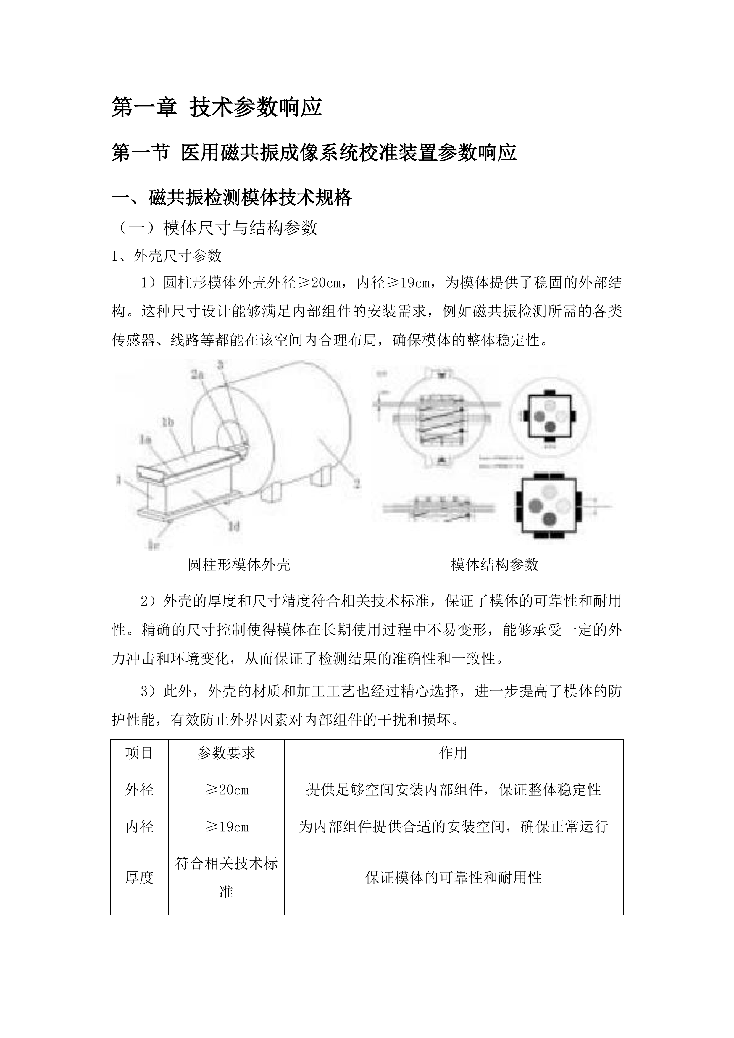 计量设备专项采购项目四投标方案.docx 第9页