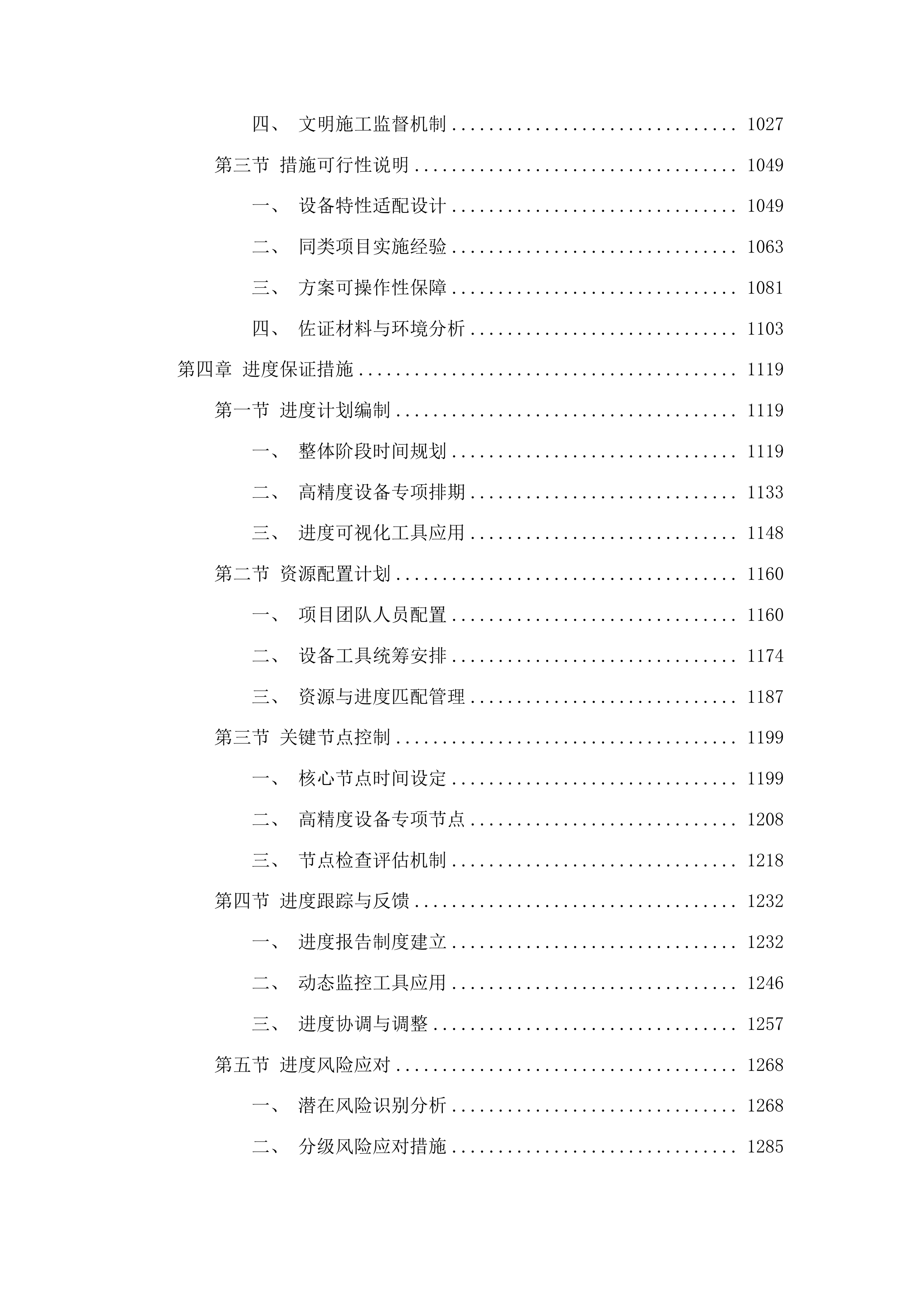 计量设备专项采购项目四投标方案.docx 第6页