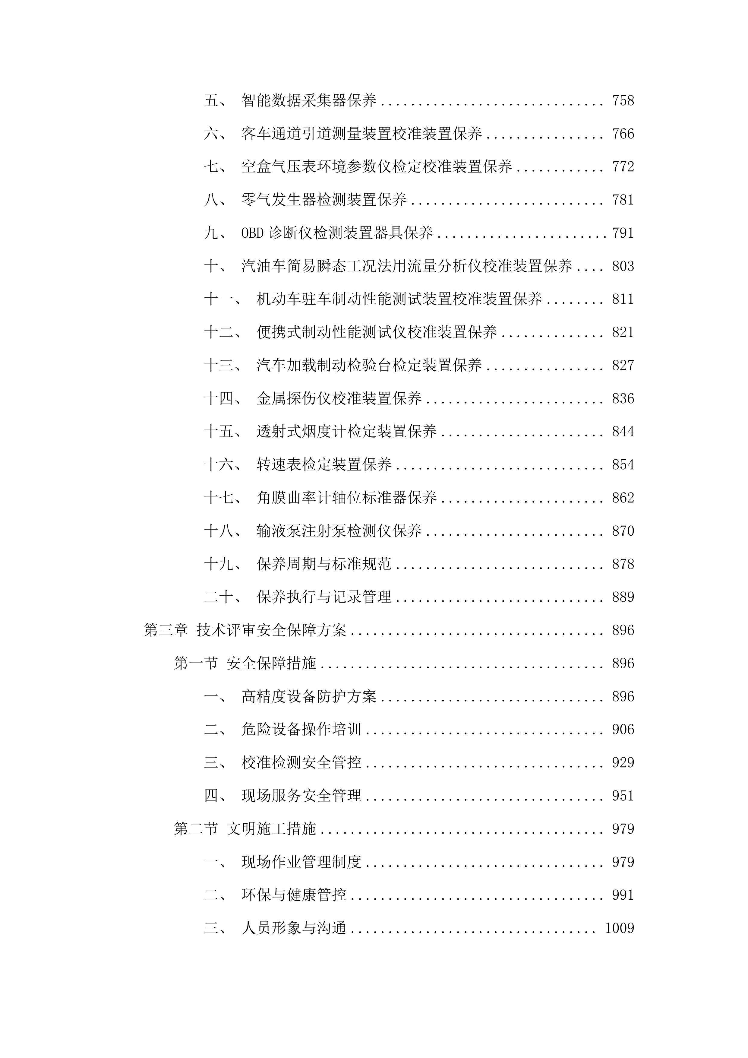 计量设备专项采购项目四投标方案.docx 第5页