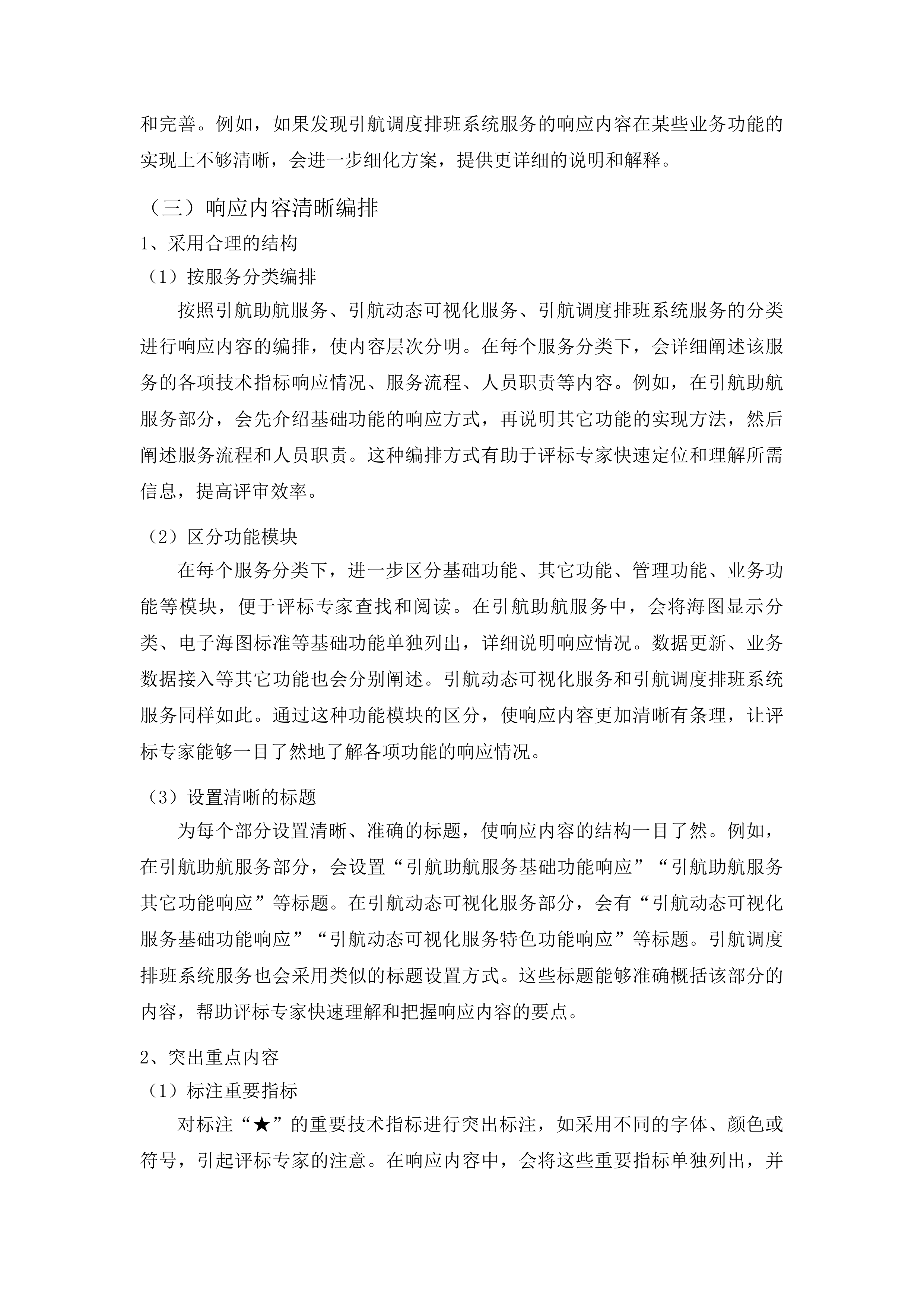 引航信息可视化平台运营服务投标方案.docx 第14页