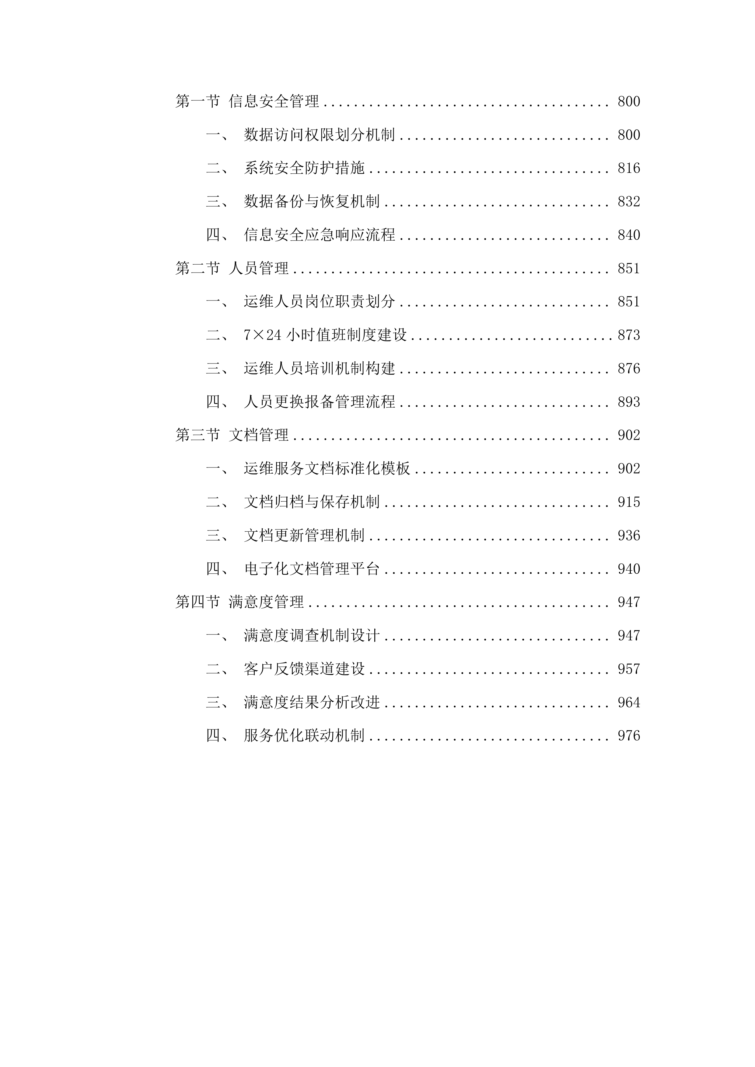 引航信息可视化平台运营服务投标方案.docx 第5页