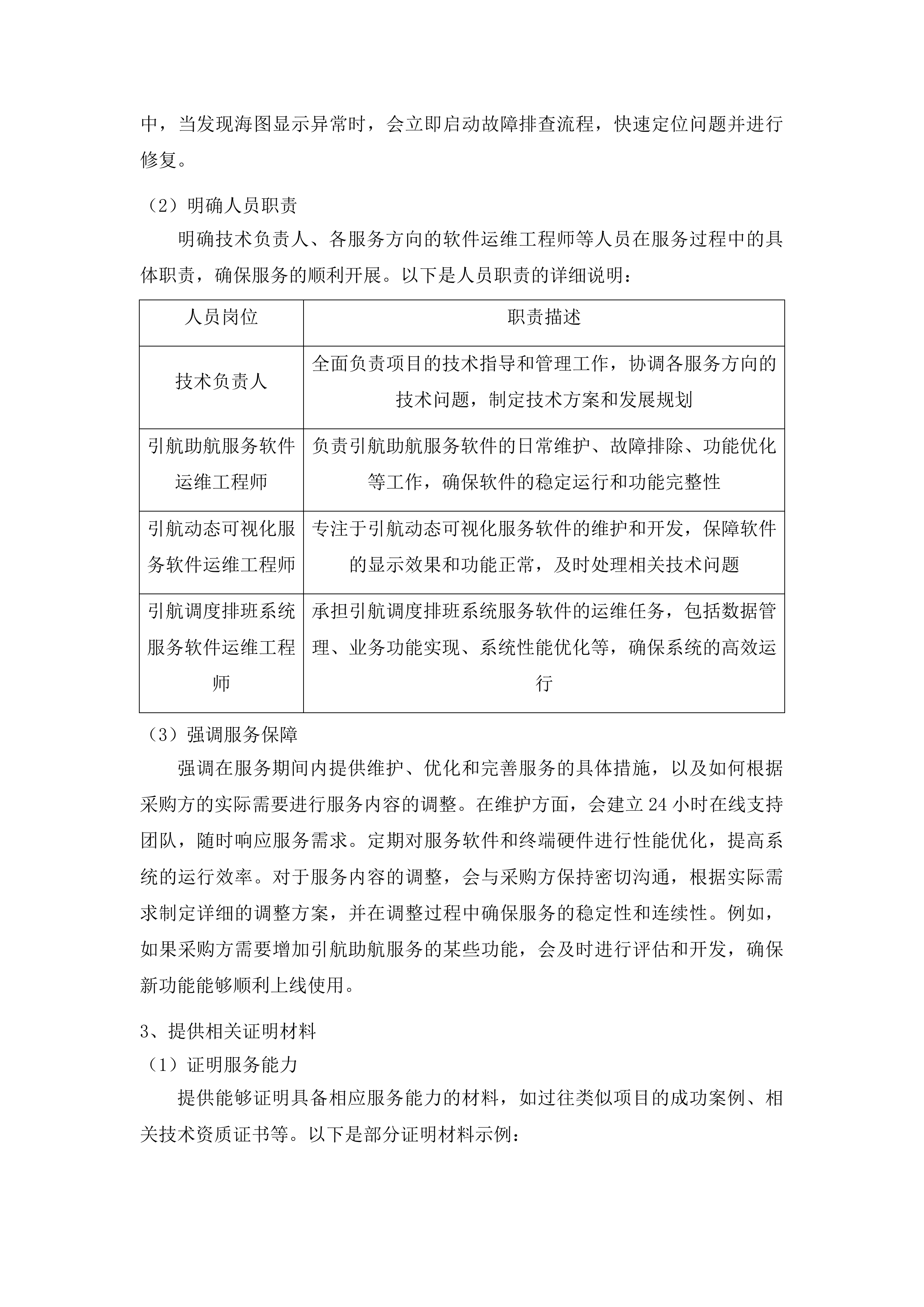 引航信息可视化平台运营服务投标方案.docx 第9页