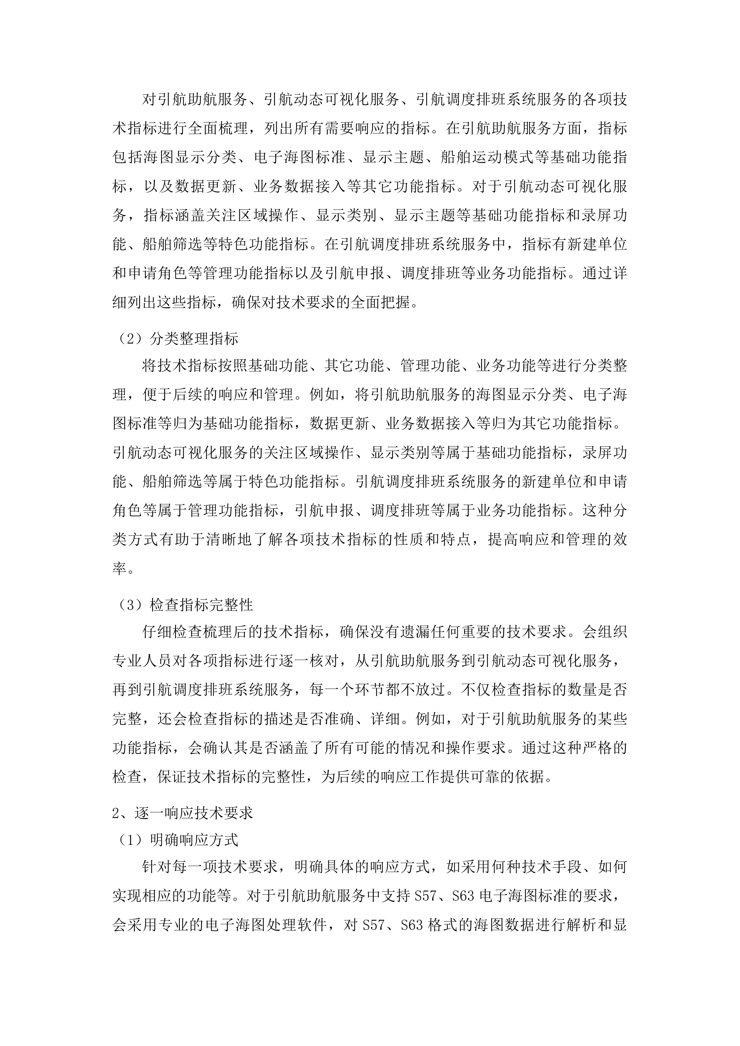 引航信息可视化平台运营服务投标方案.docx 第11页