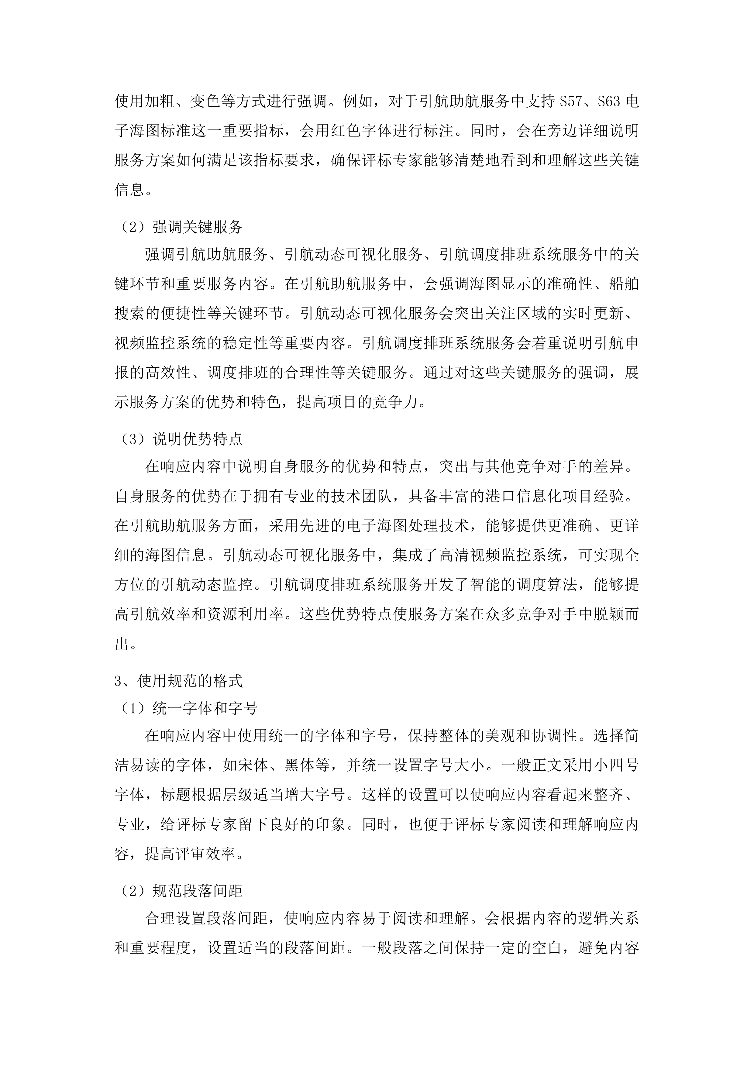 引航信息可视化平台运营服务投标方案.docx 第15页