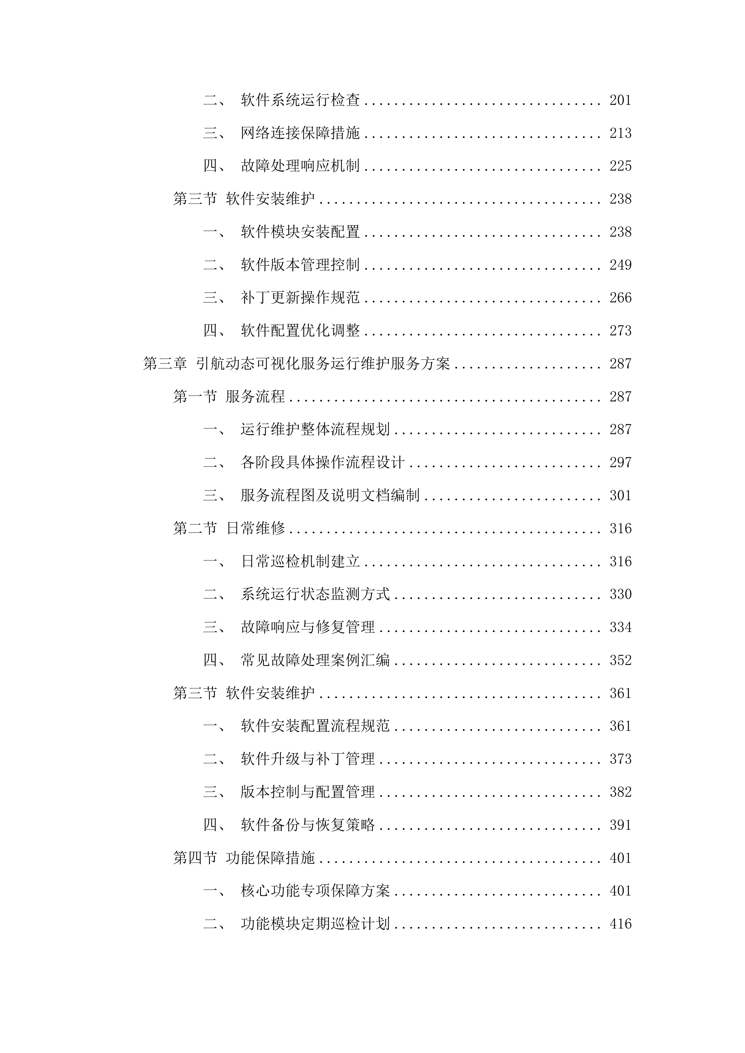 引航信息可视化平台运营服务投标方案.docx 第2页
