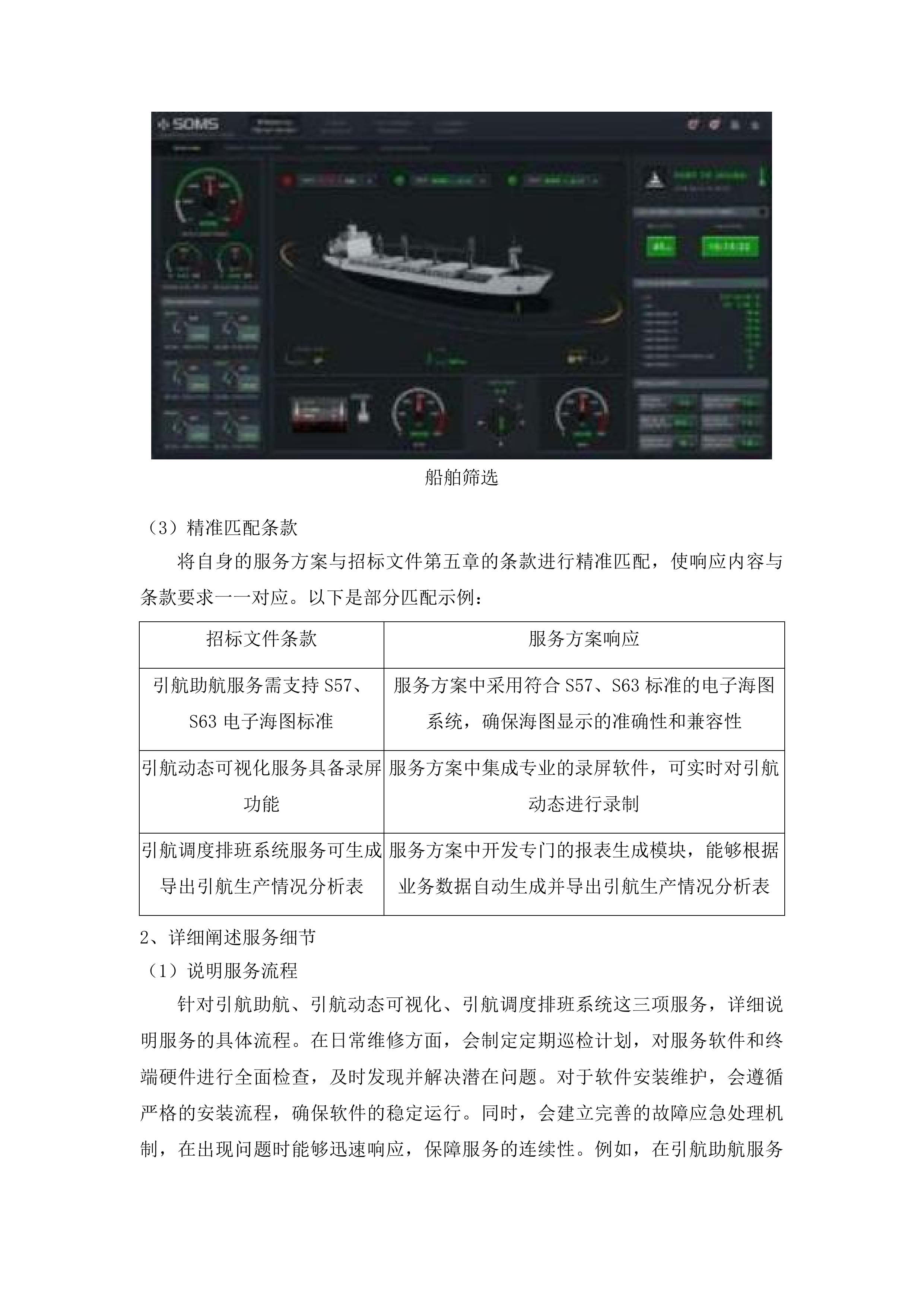 引航信息可视化平台运营服务投标方案.docx 第8页