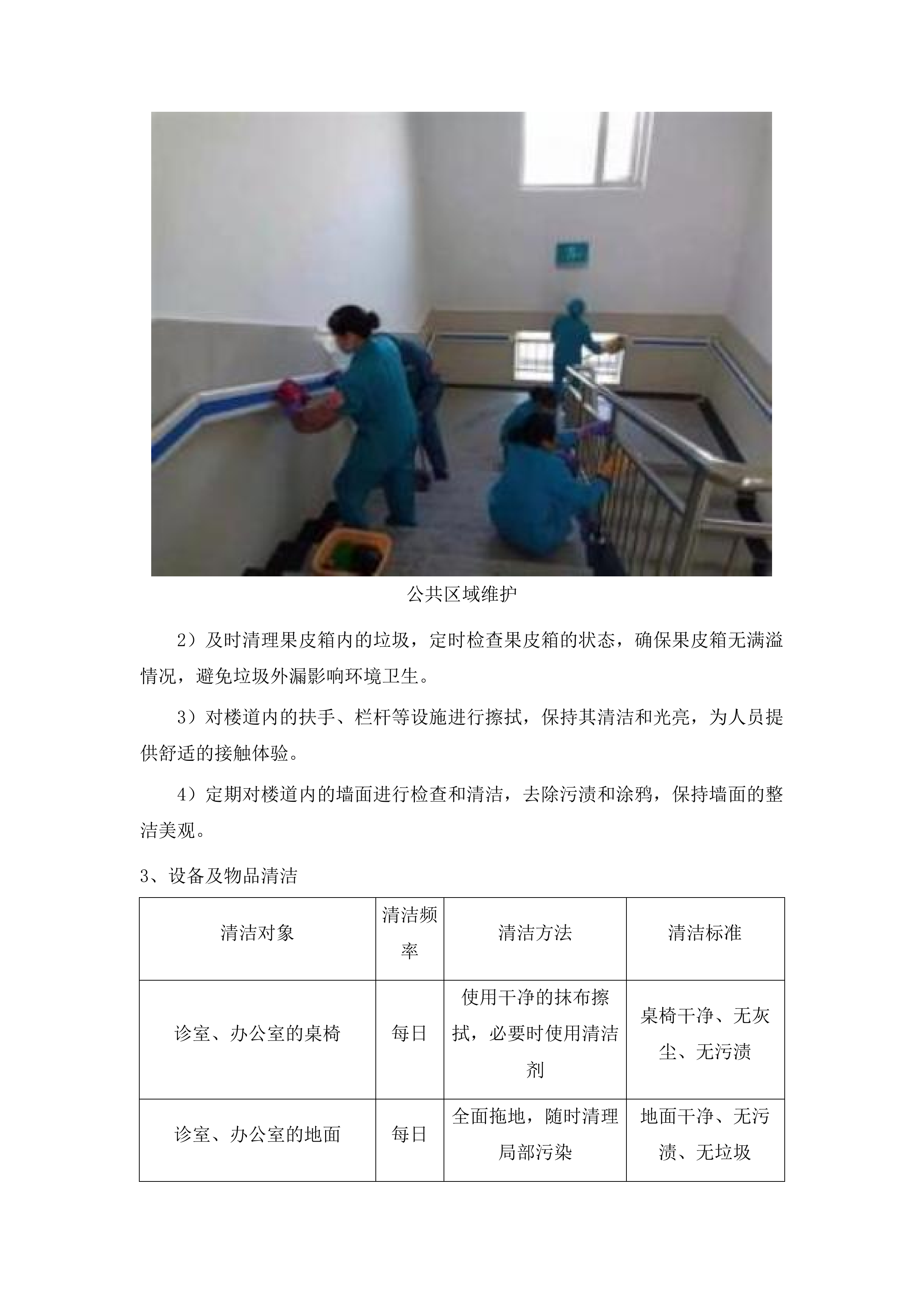 连南瑶族自治县寨岗中心卫生院物业管理服务采购项目投标方案.docx 第11页